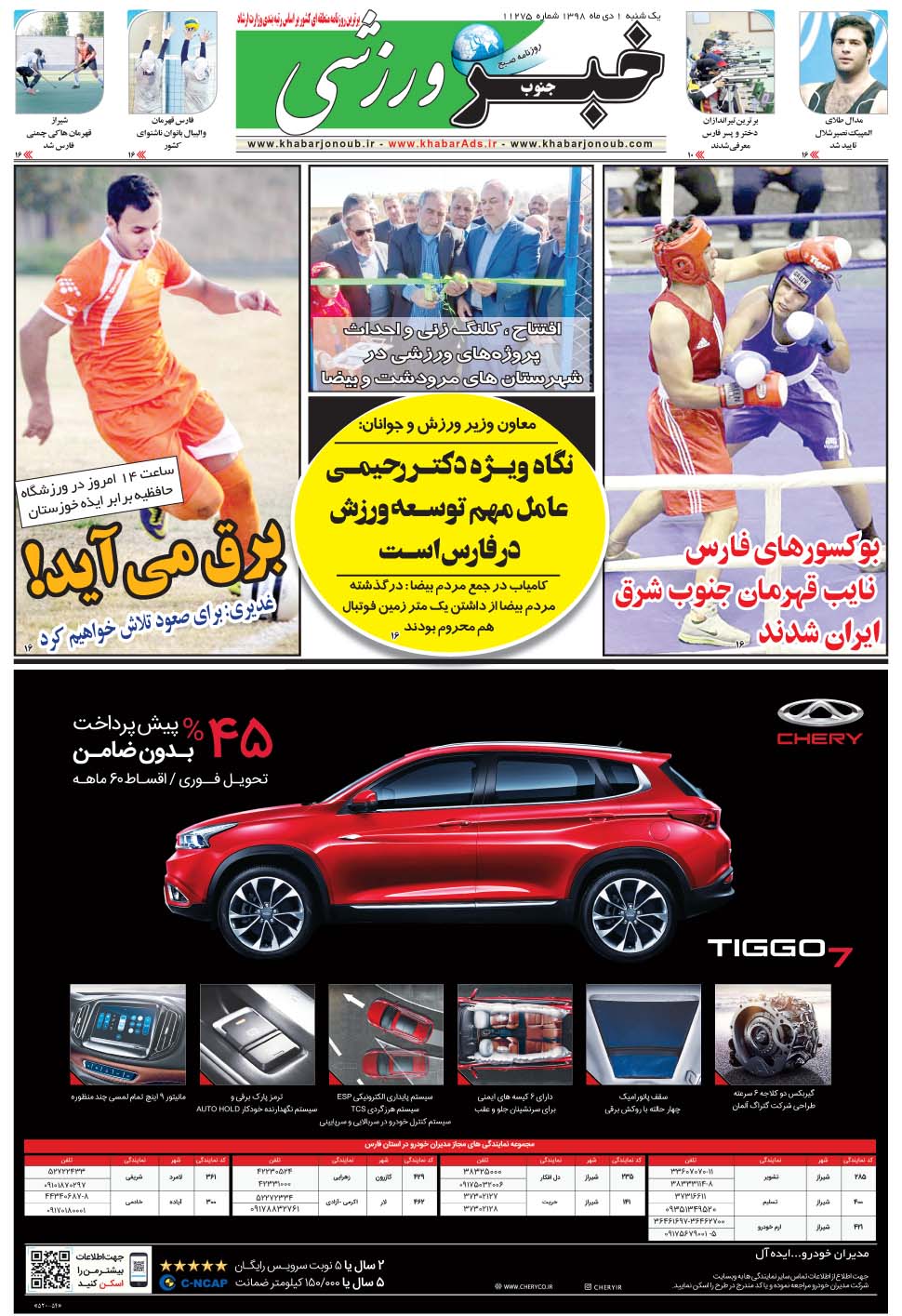 مشاهده صفحه ۹ روزنامه خبرجنوب تاریخ ۱ دی سال ۱۳۹۸
