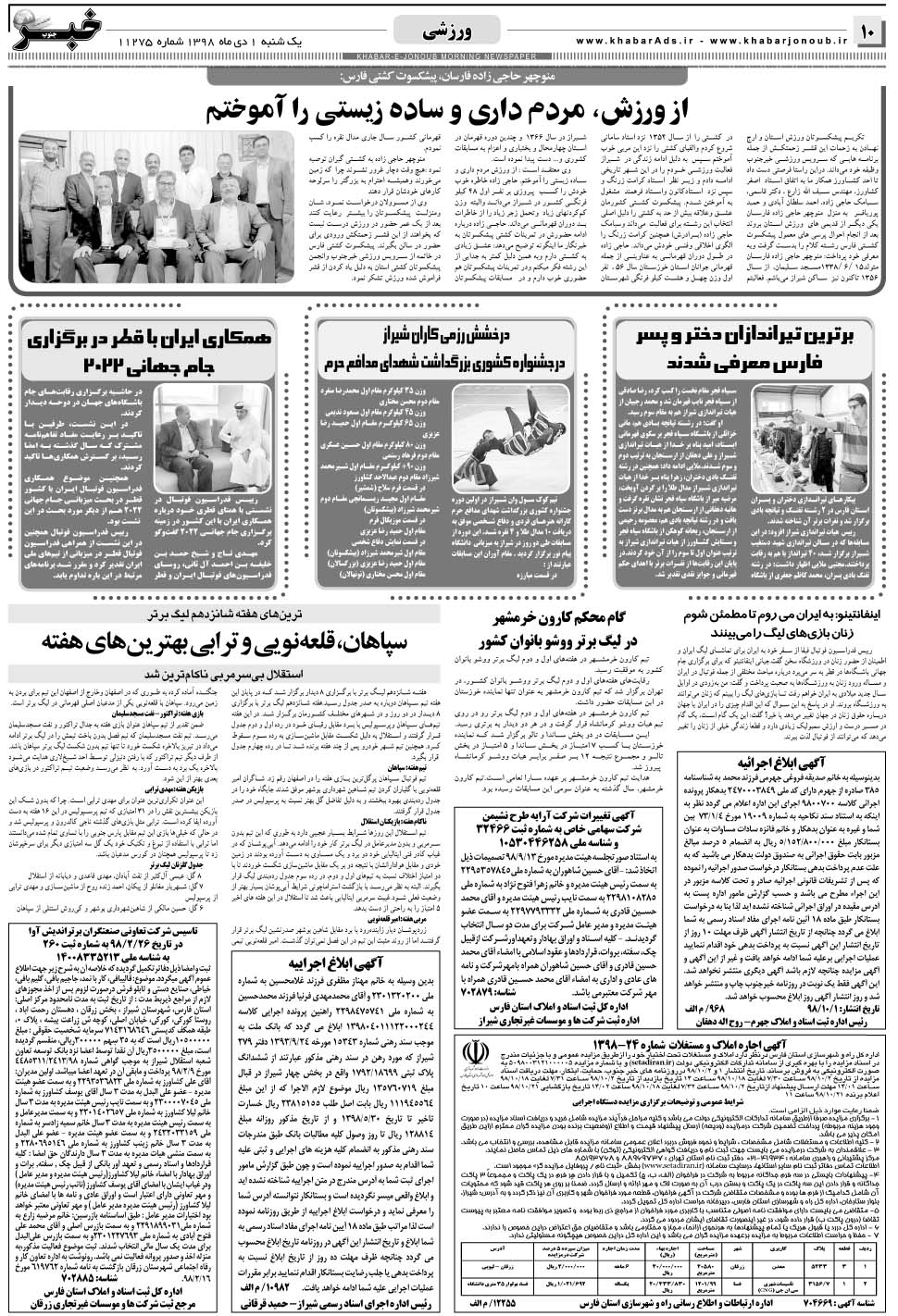 مشاهده صفحه ۱۰ روزنامه خبرجنوب تاریخ ۱ دی سال ۱۳۹۸
