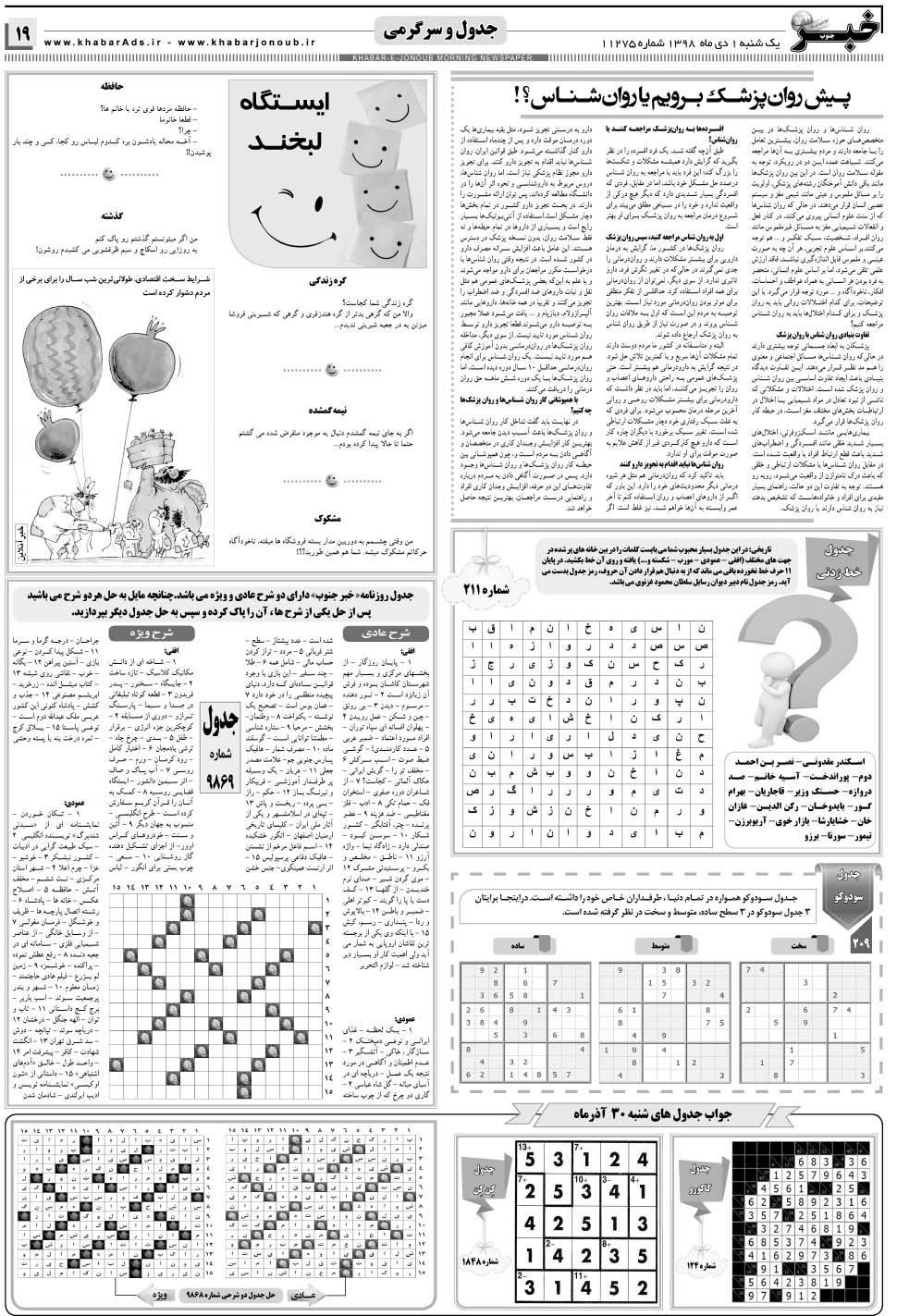 مشاهده صفحه ۱۹ روزنامه خبرجنوب تاریخ ۱ دی سال ۱۳۹۸