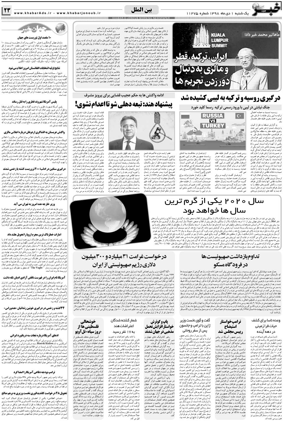 مشاهده صفحه ۲۳ روزنامه خبرجنوب تاریخ ۱ دی سال ۱۳۹۸
