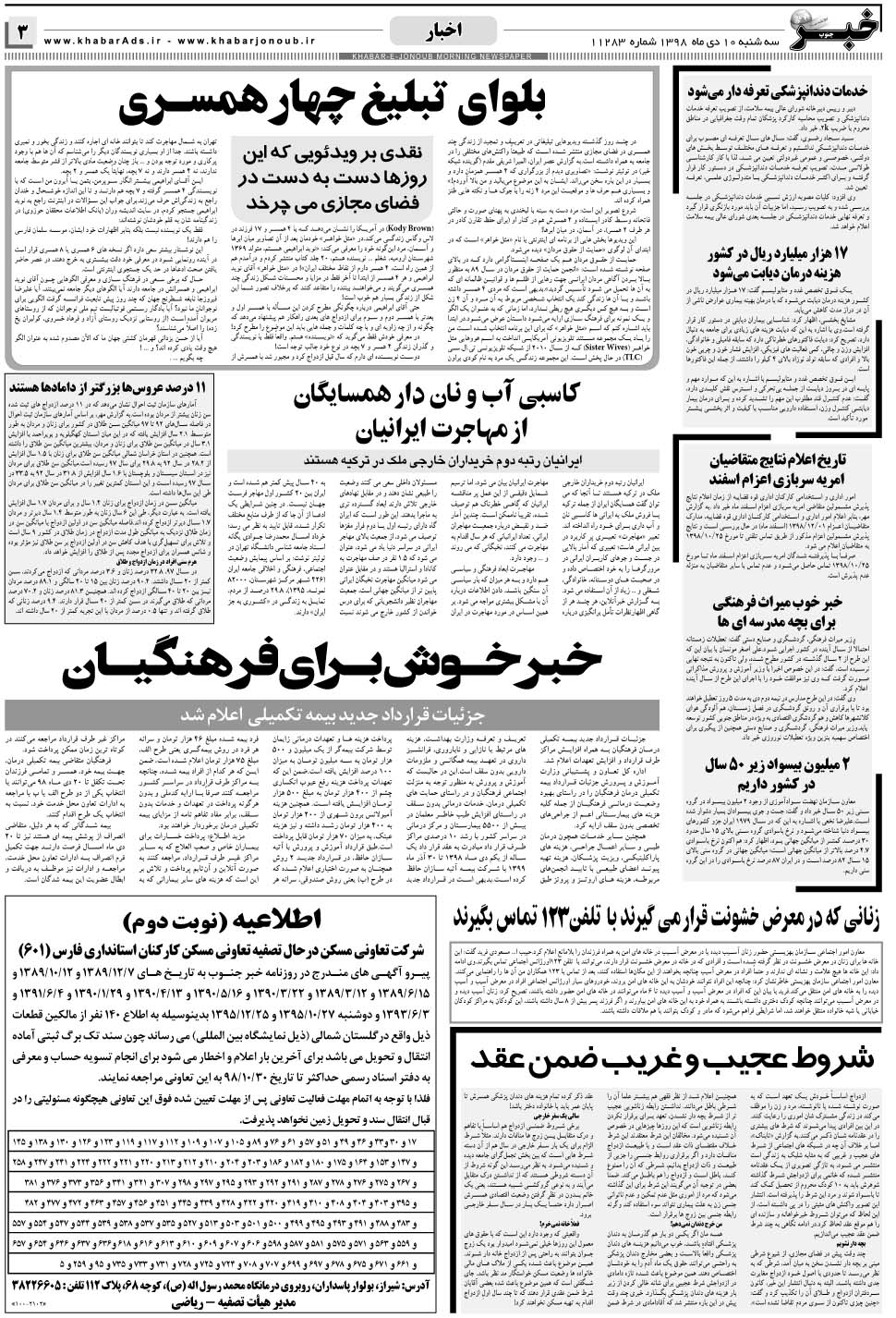 مشاهده صفحه ۳ روزنامه خبرجنوب تاریخ ۱۰ دی سال ۱۳۹۸