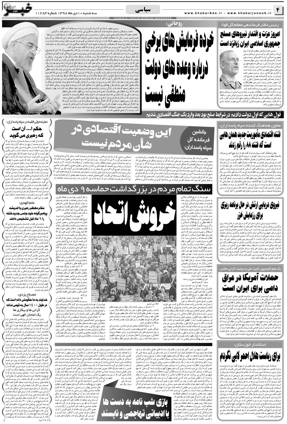 مشاهده صفحه ۴ روزنامه خبرجنوب تاریخ ۱۰ دی سال ۱۳۹۸