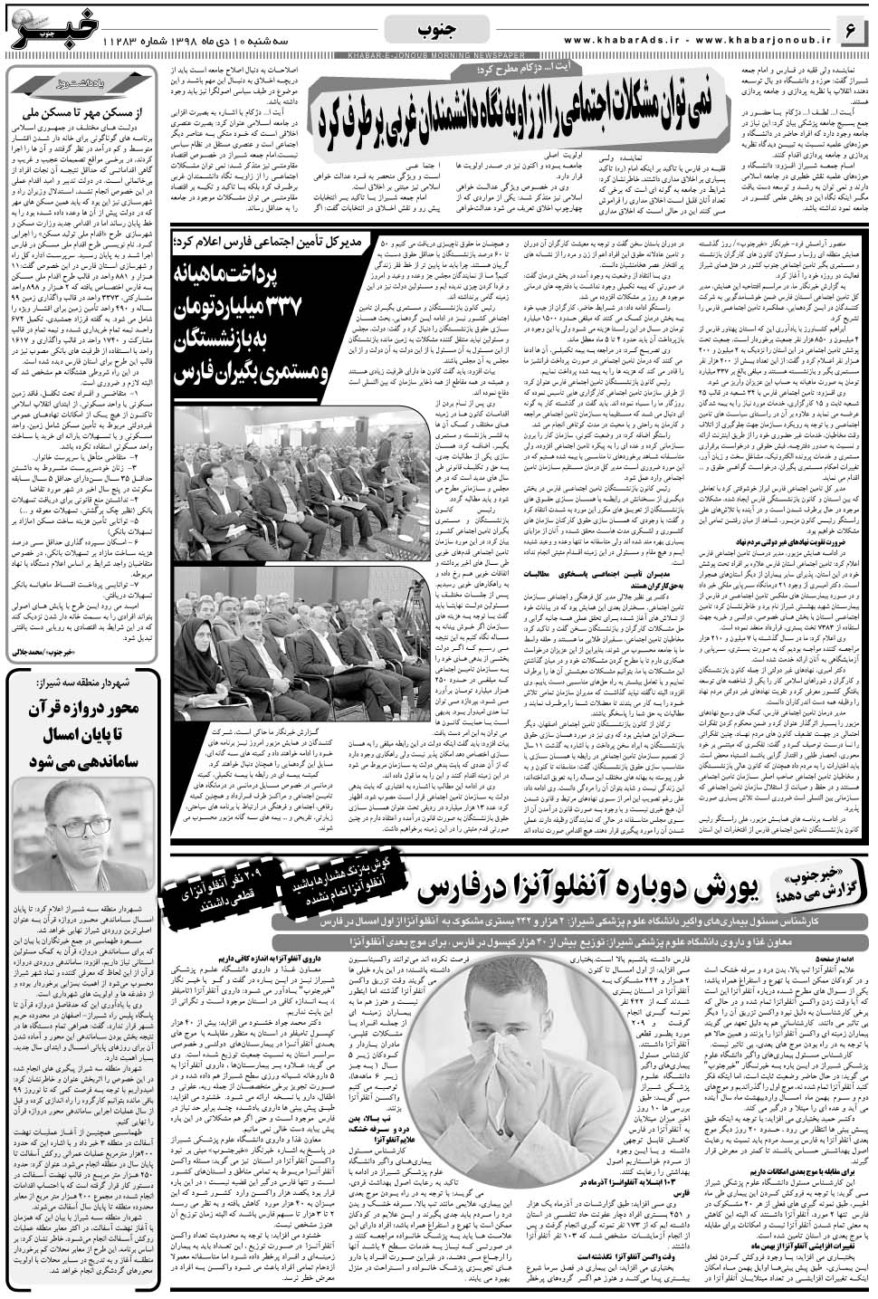 مشاهده صفحه ۶ روزنامه خبرجنوب تاریخ ۱۰ دی سال ۱۳۹۸