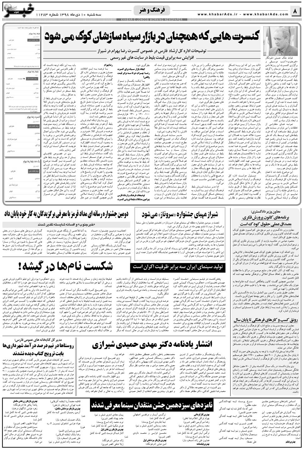 مشاهده صفحه ۸ روزنامه خبرجنوب تاریخ ۱۰ دی سال ۱۳۹۸