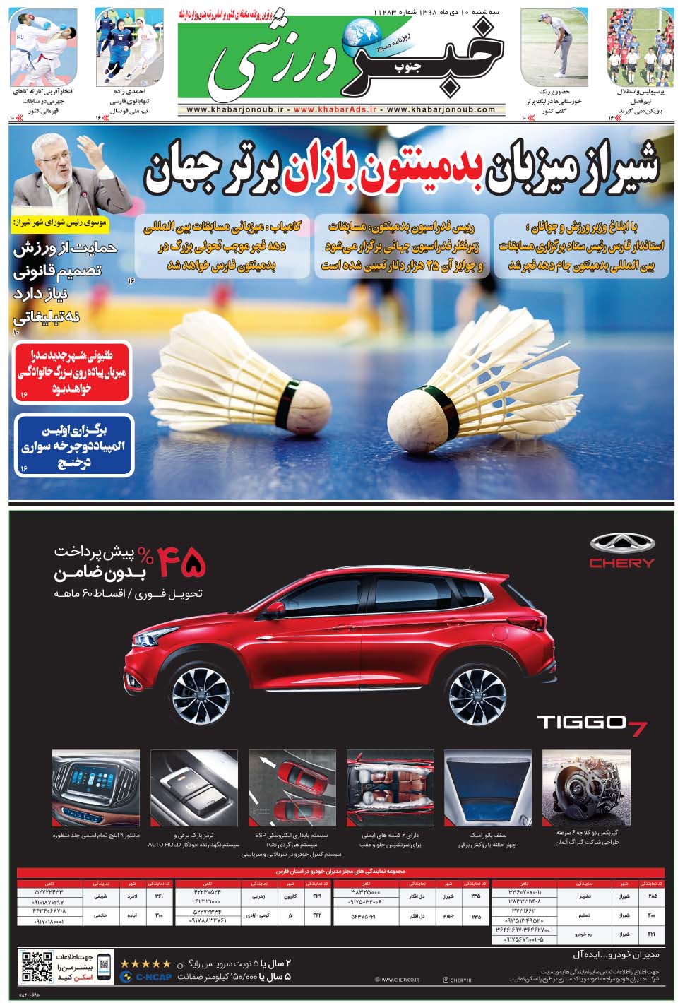 مشاهده صفحه ۹ روزنامه خبرجنوب تاریخ ۱۰ دی سال ۱۳۹۸