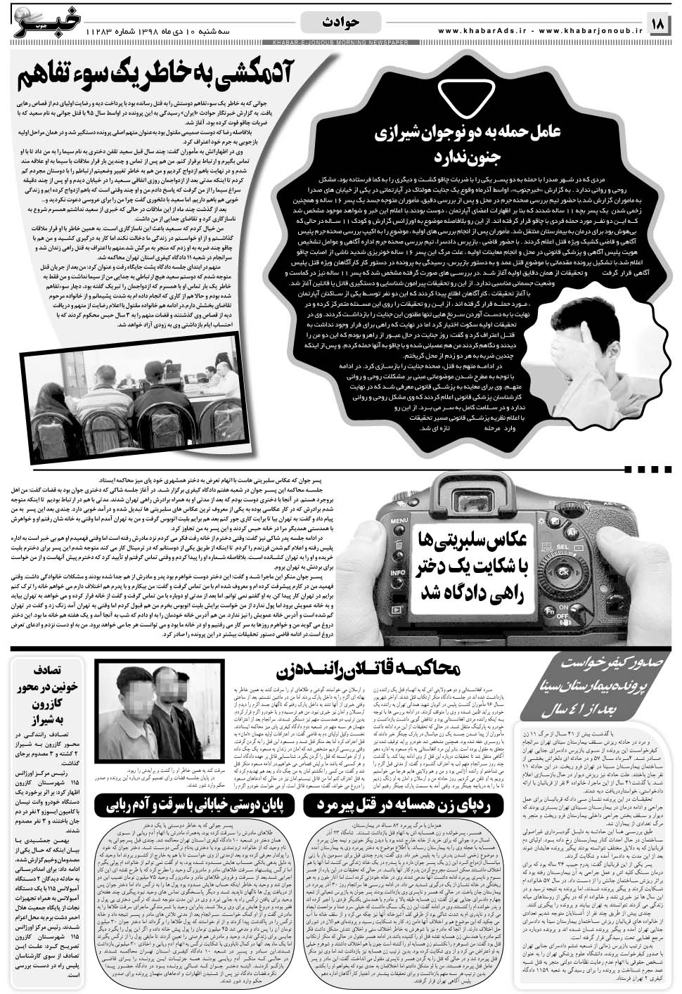 مشاهده صفحه ۱۸ روزنامه خبرجنوب تاریخ ۱۰ دی سال ۱۳۹۸