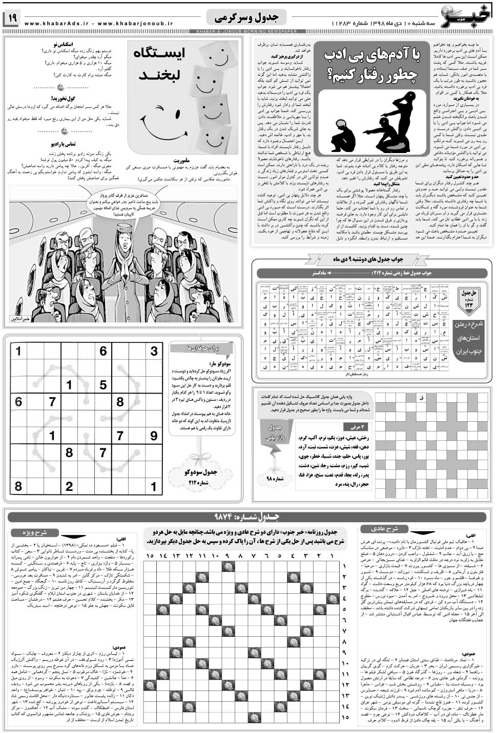 مشاهده صفحه ۱۹ روزنامه خبرجنوب تاریخ ۱۰ دی سال ۱۳۹۸