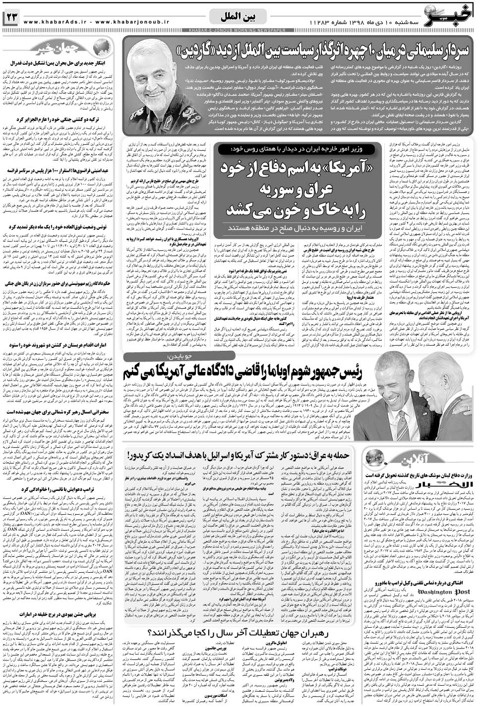 مشاهده صفحه ۲۳ روزنامه خبرجنوب تاریخ ۱۰ دی سال ۱۳۹۸