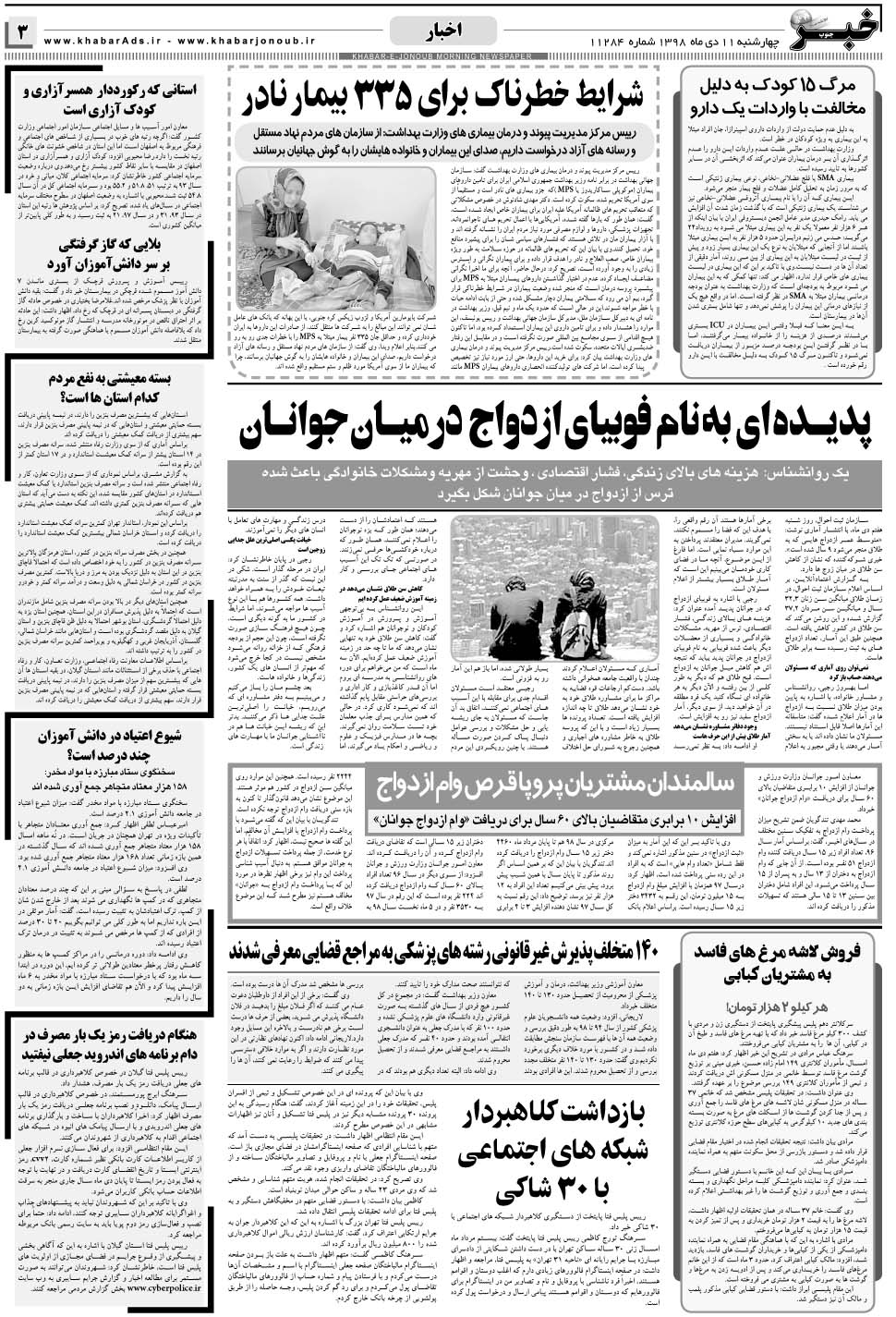 مشاهده صفحه ۳ روزنامه خبرجنوب تاریخ ۱۱ دی سال ۱۳۹۸