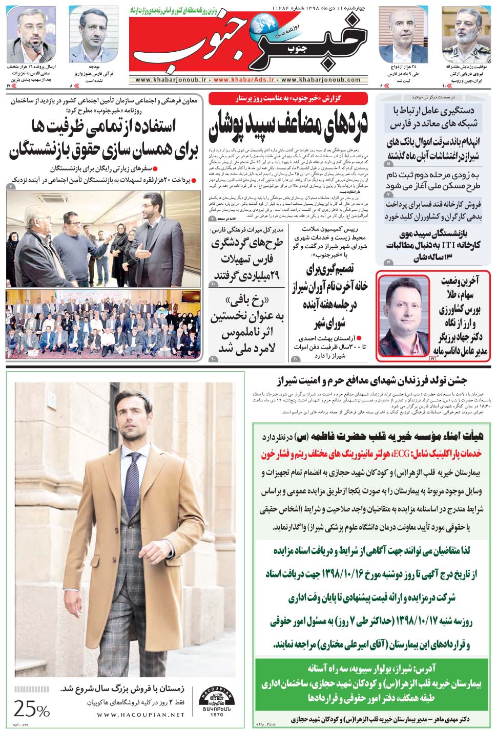 مشاهده صفحه ۵ روزنامه خبرجنوب تاریخ ۱۱ دی سال ۱۳۹۸