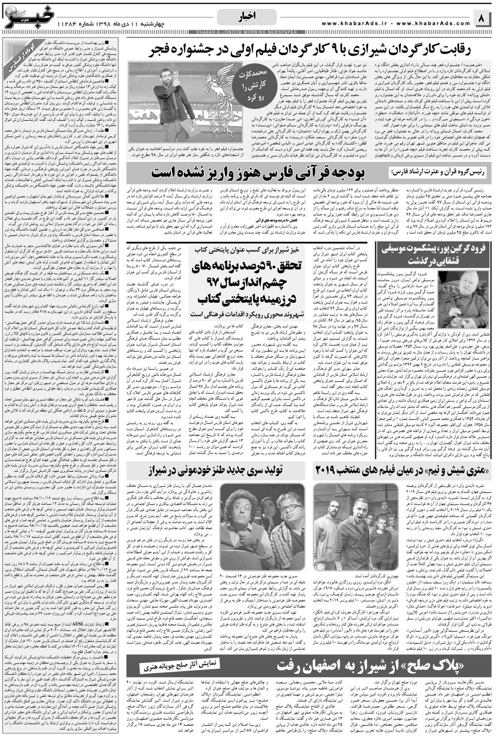 مشاهده صفحه ۸ روزنامه خبرجنوب تاریخ ۱۱ دی سال ۱۳۹۸