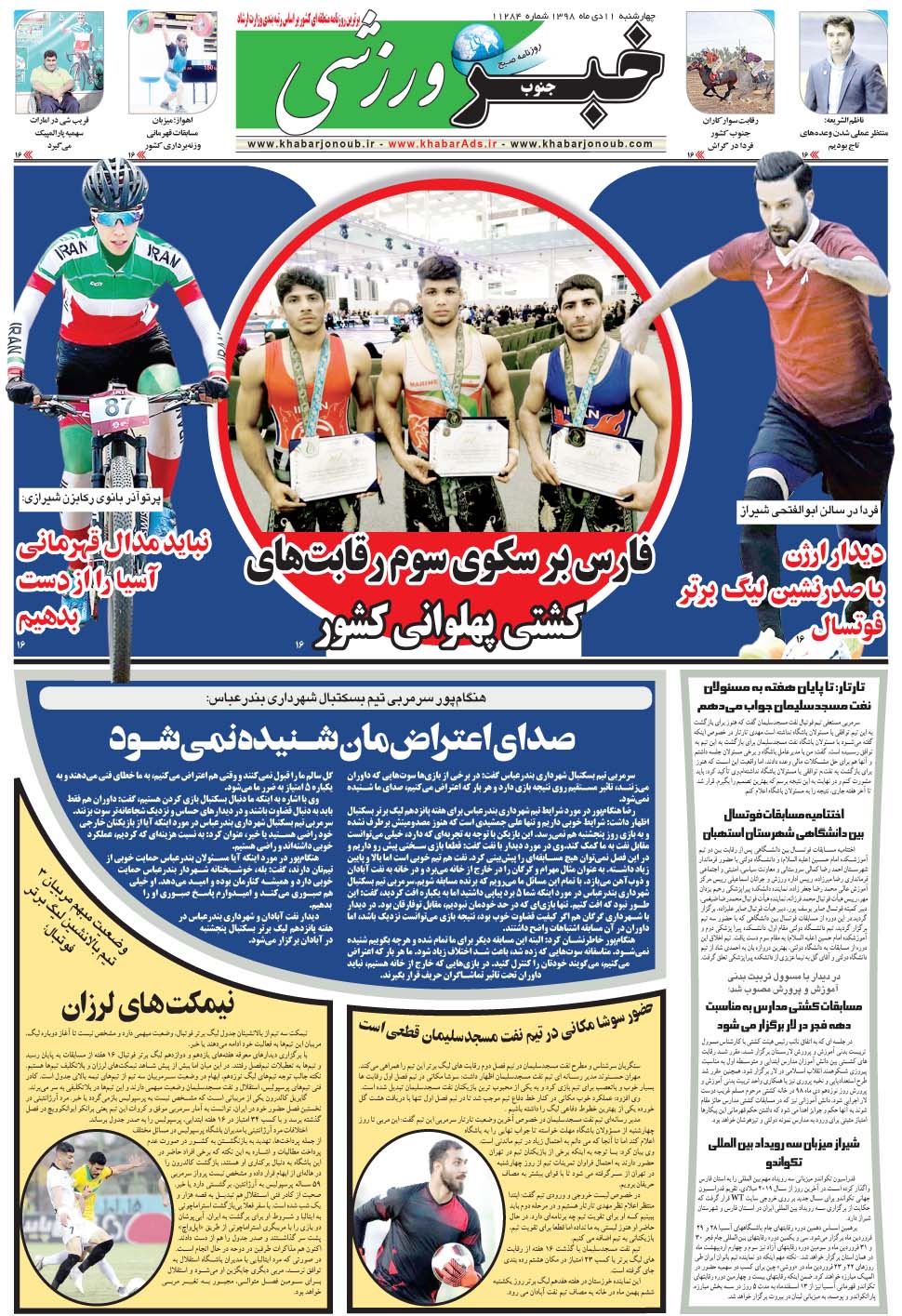 مشاهده صفحه ۹ روزنامه خبرجنوب تاریخ ۱۱ دی سال ۱۳۹۸
