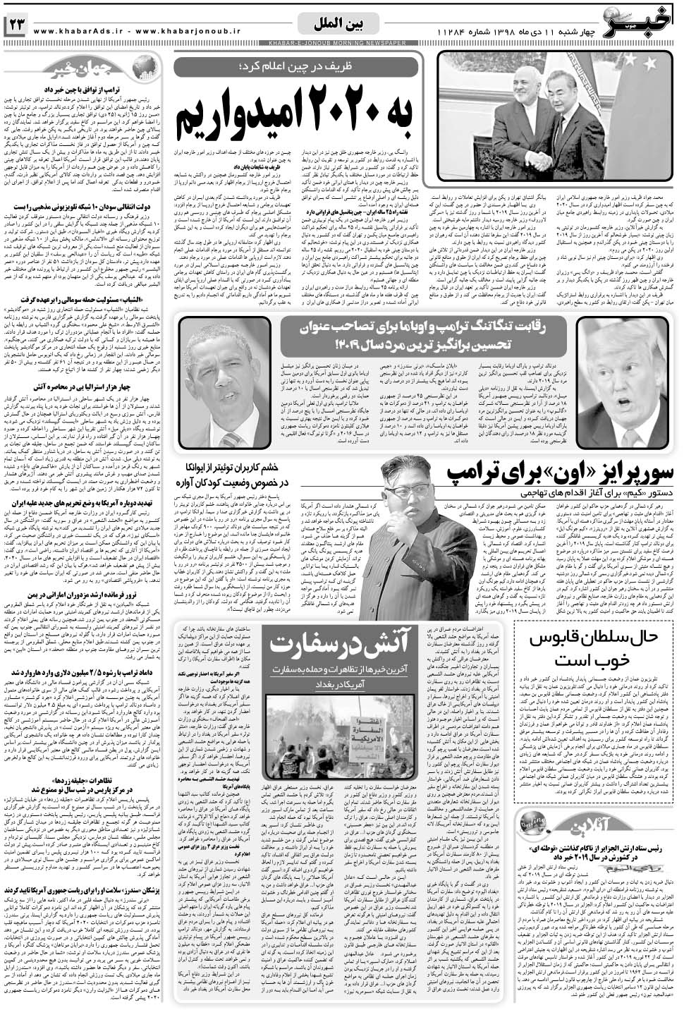 مشاهده صفحه ۲۳ روزنامه خبرجنوب تاریخ ۱۱ دی سال ۱۳۹۸