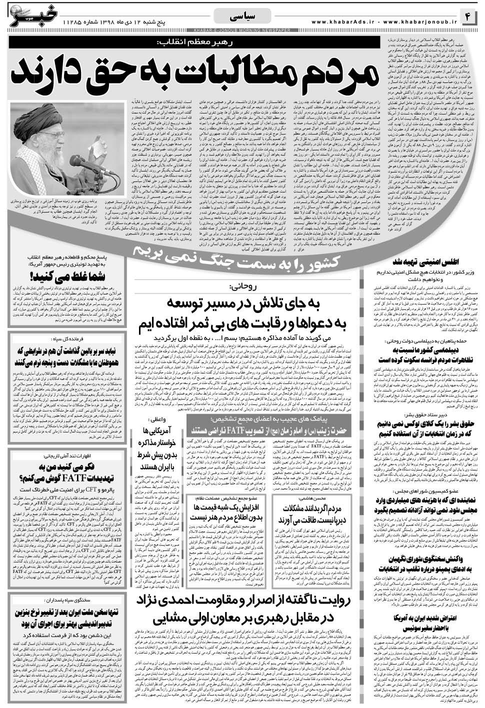مشاهده صفحه ۴ روزنامه خبرجنوب تاریخ ۱۲ دی سال ۱۳۹۸