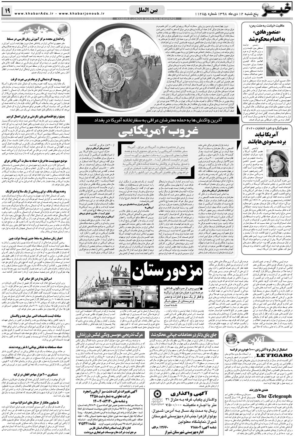 مشاهده صفحه ۱۹ روزنامه خبرجنوب تاریخ ۱۲ دی سال ۱۳۹۸