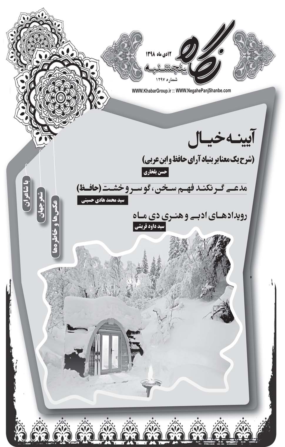مشاهده صفحه ۲۱ روزنامه خبرجنوب تاریخ ۱۲ دی سال ۱۳۹۸