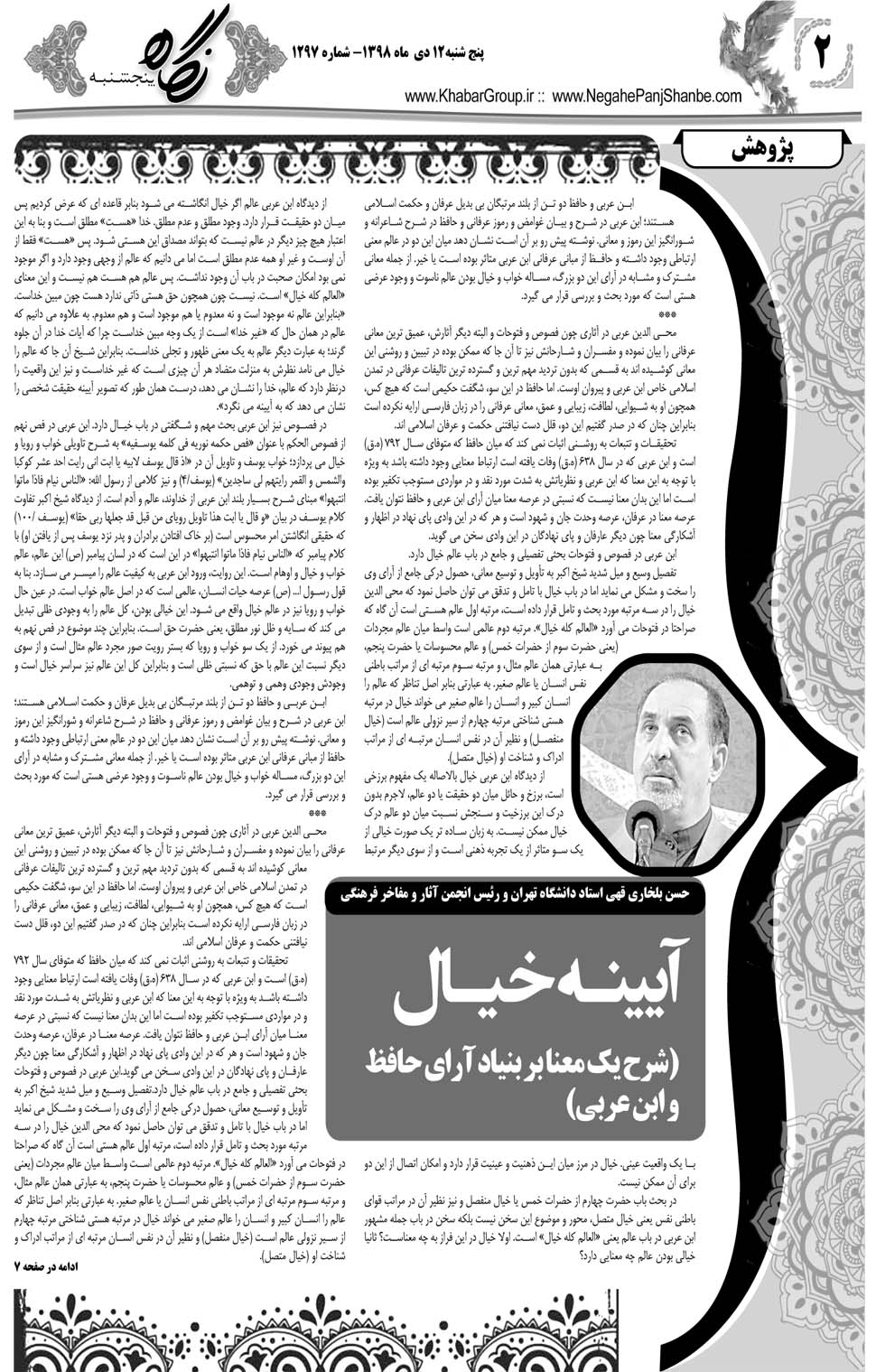 مشاهده صفحه ۲۲ روزنامه خبرجنوب تاریخ ۱۲ دی سال ۱۳۹۸
