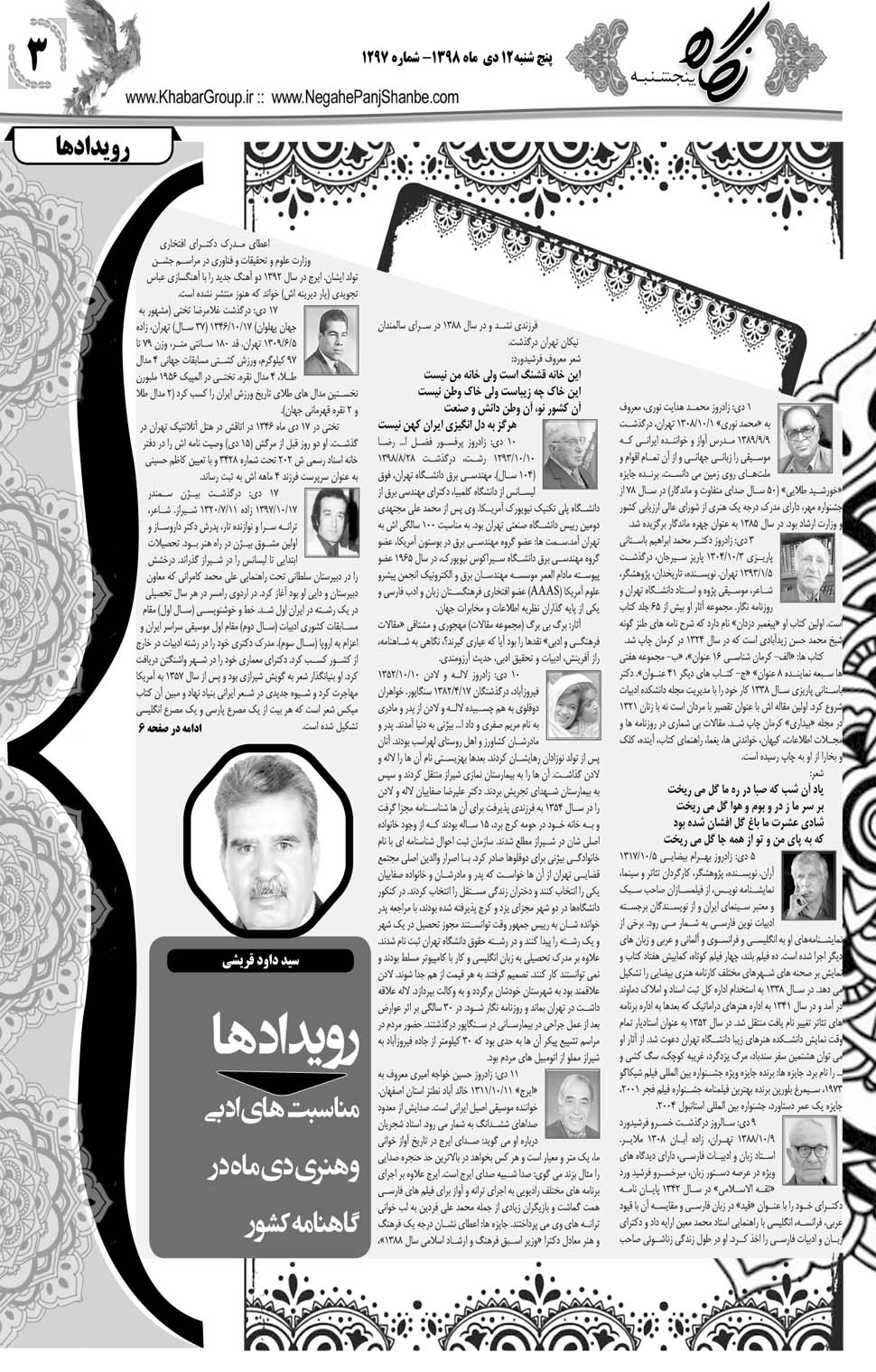 مشاهده صفحه ۲۳ روزنامه خبرجنوب تاریخ ۱۲ دی سال ۱۳۹۸