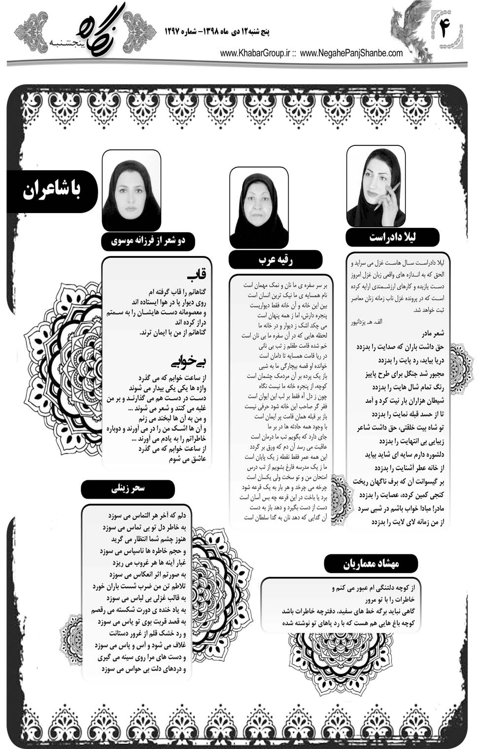 مشاهده صفحه ۲۴ روزنامه خبرجنوب تاریخ ۱۲ دی سال ۱۳۹۸