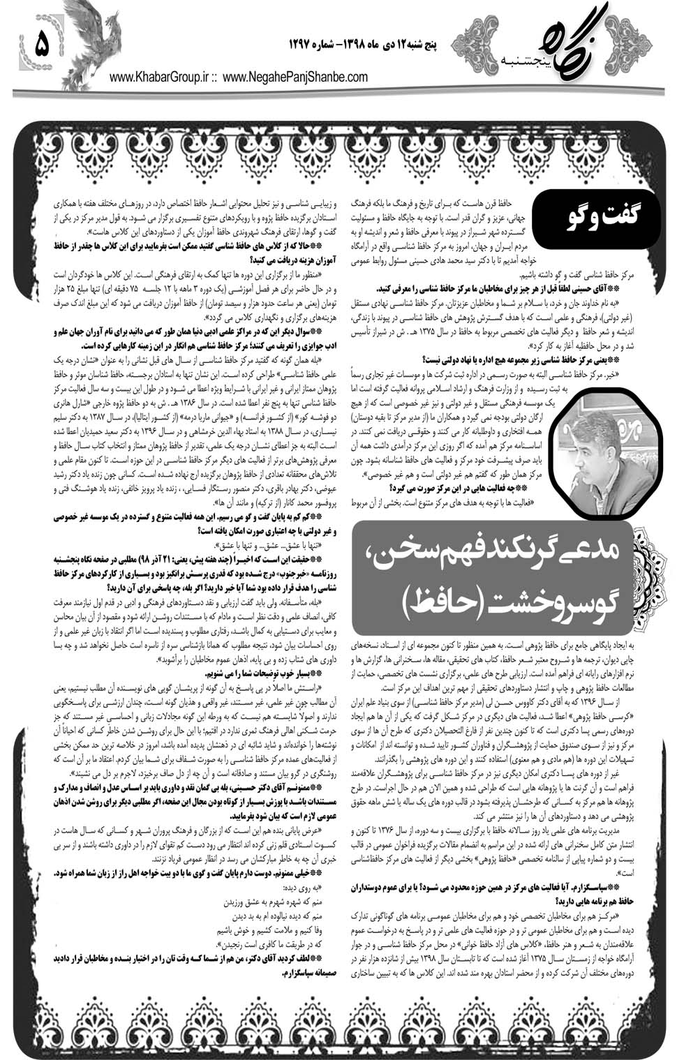 مشاهده صفحه ۲۵ روزنامه خبرجنوب تاریخ ۱۲ دی سال ۱۳۹۸