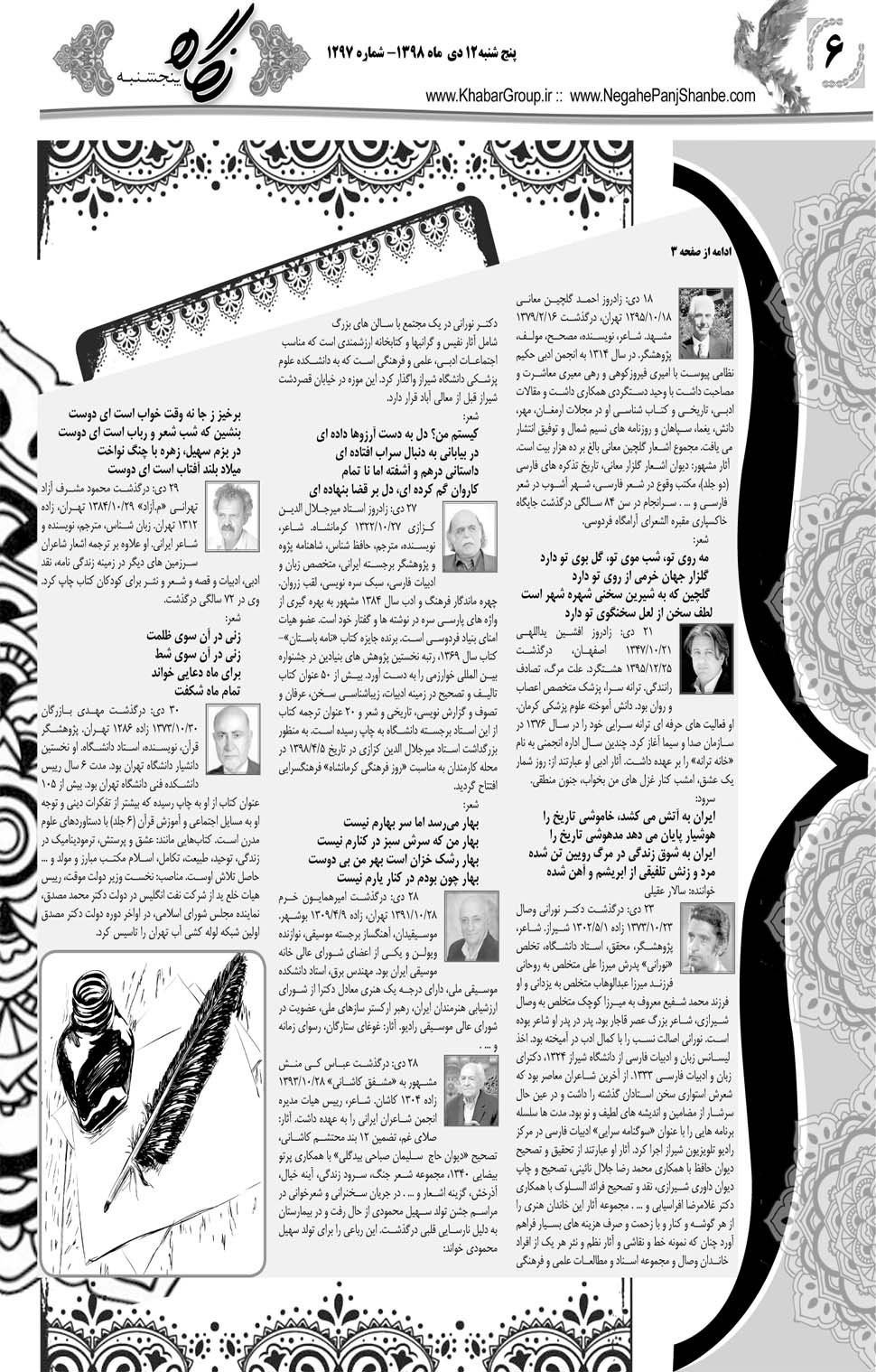 مشاهده صفحه ۲۶ روزنامه خبرجنوب تاریخ ۱۲ دی سال ۱۳۹۸