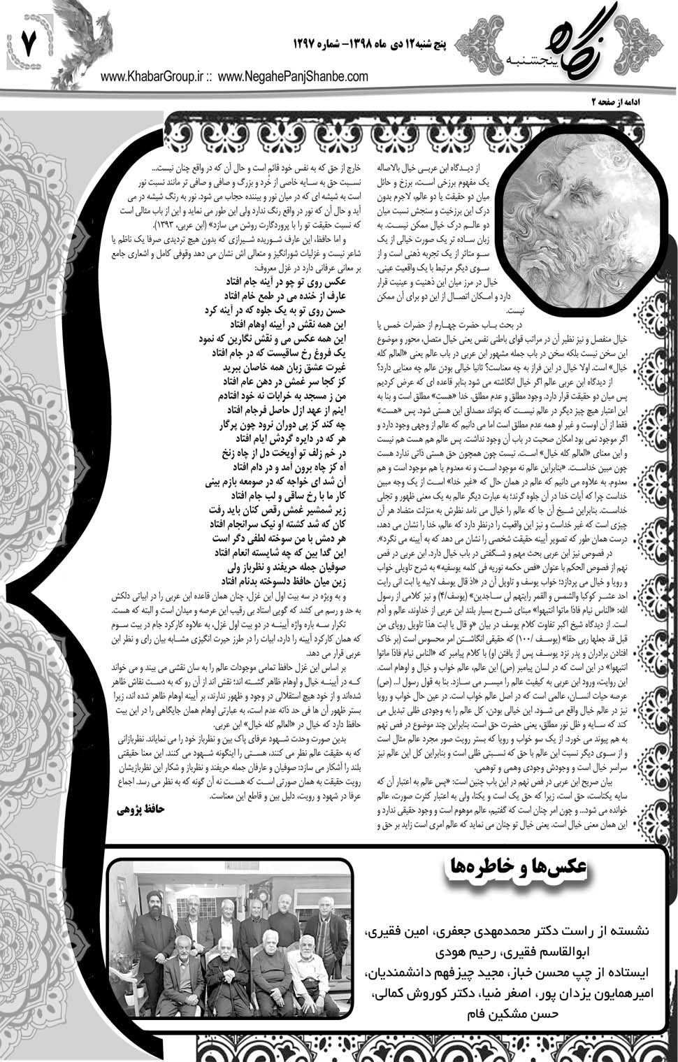 مشاهده صفحه ۲۷ روزنامه خبرجنوب تاریخ ۱۲ دی سال ۱۳۹۸