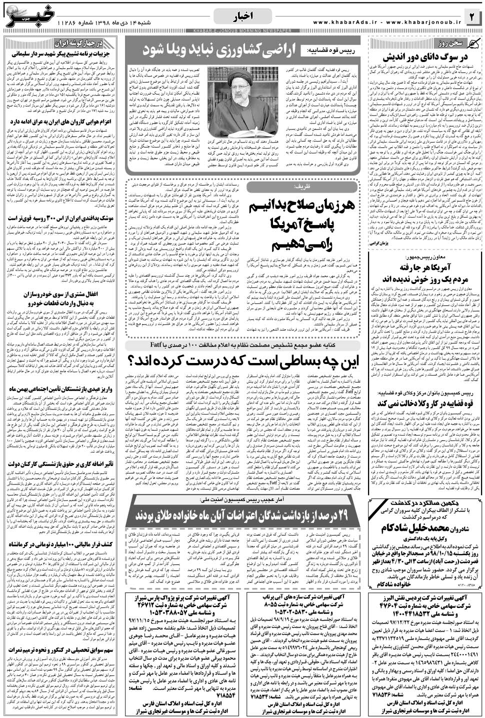 مشاهده صفحه ۲ روزنامه خبرجنوب تاریخ ۱۴ دی سال ۱۳۹۸