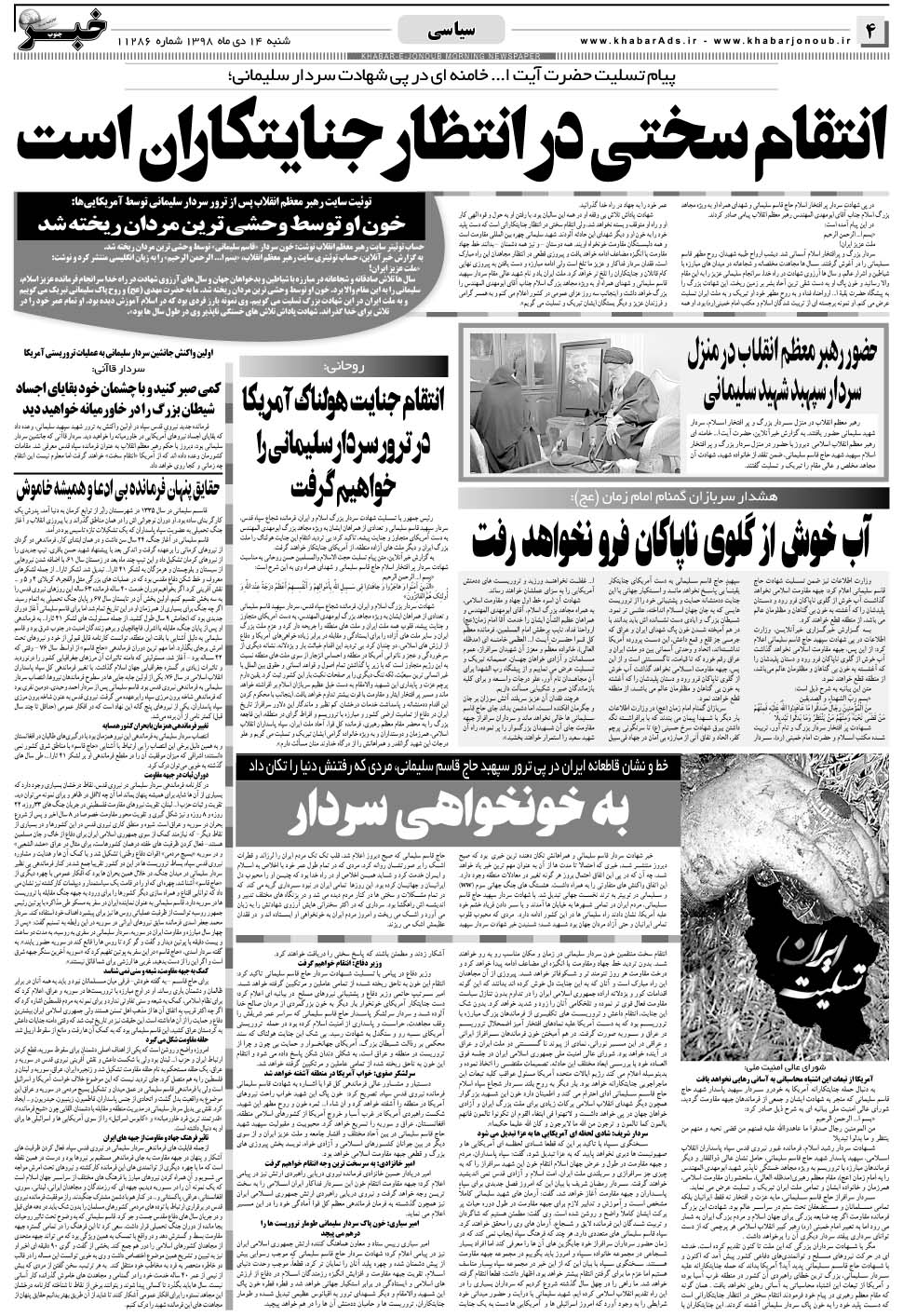 مشاهده صفحه ۴ روزنامه خبرجنوب تاریخ ۱۴ دی سال ۱۳۹۸