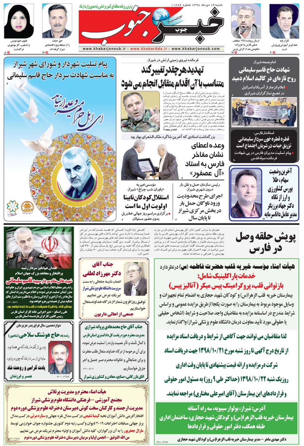 مشاهده صفحه ۵ روزنامه خبرجنوب تاریخ ۱۴ دی سال ۱۳۹۸