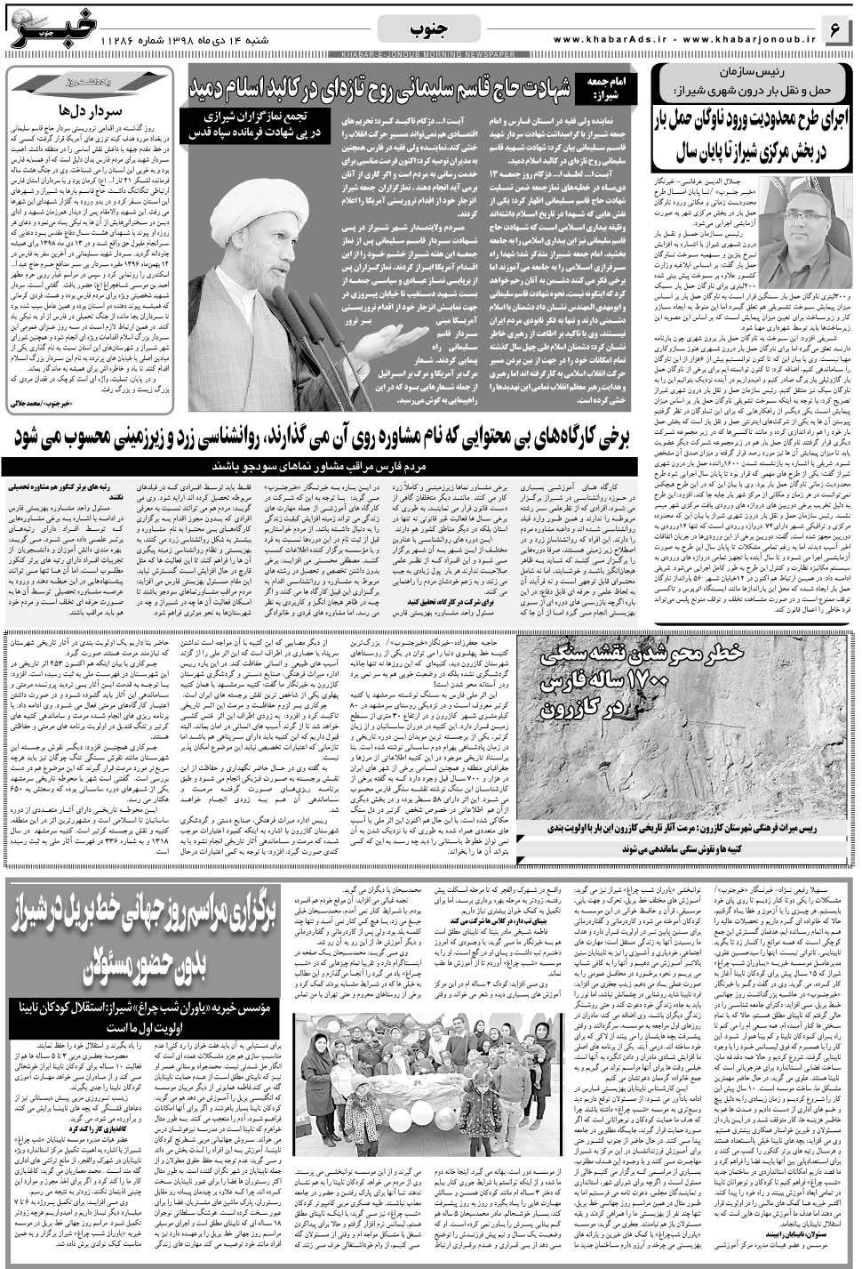 مشاهده صفحه ۶ روزنامه خبرجنوب تاریخ ۱۴ دی سال ۱۳۹۸