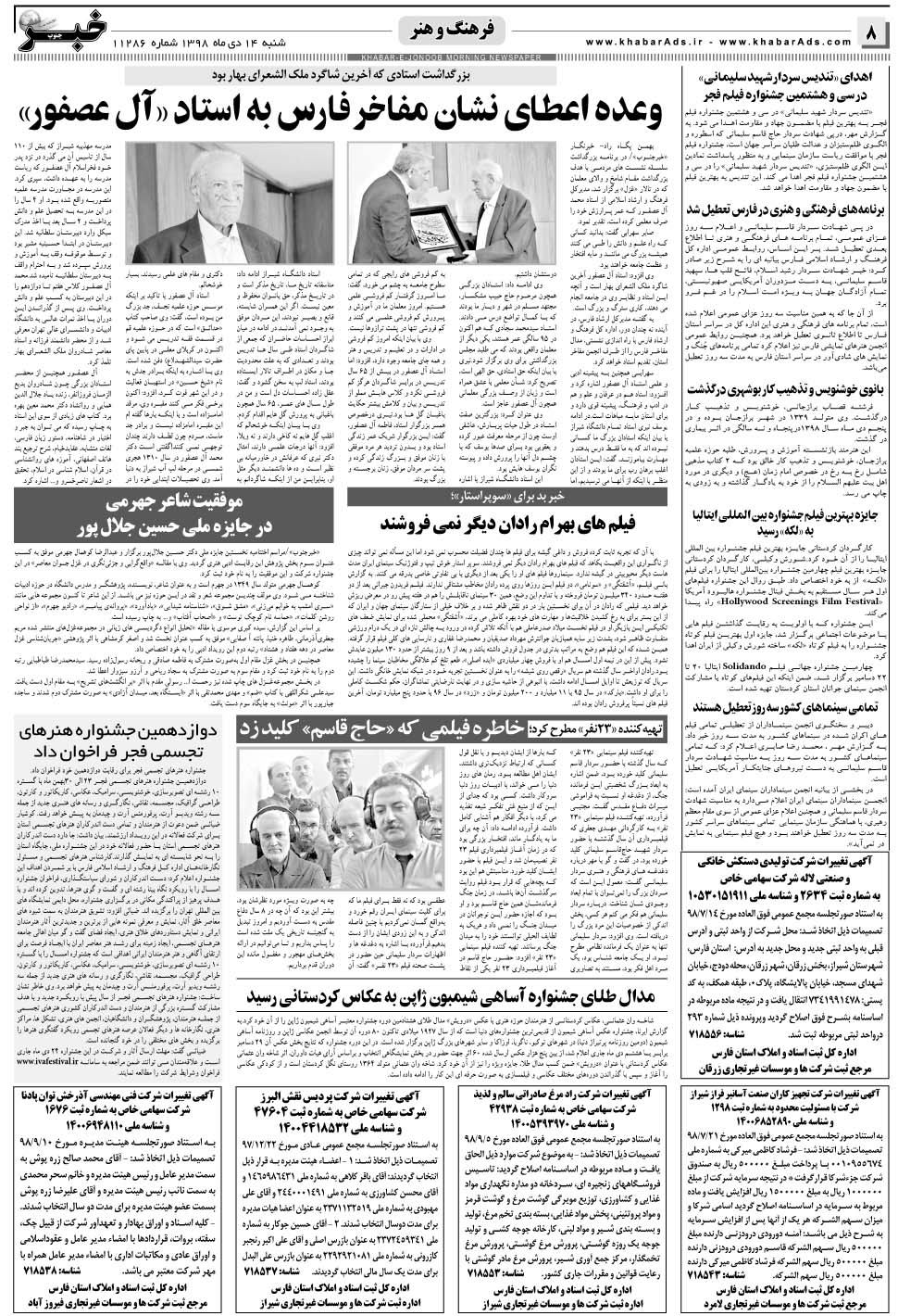 مشاهده صفحه ۸ روزنامه خبرجنوب تاریخ ۱۴ دی سال ۱۳۹۸