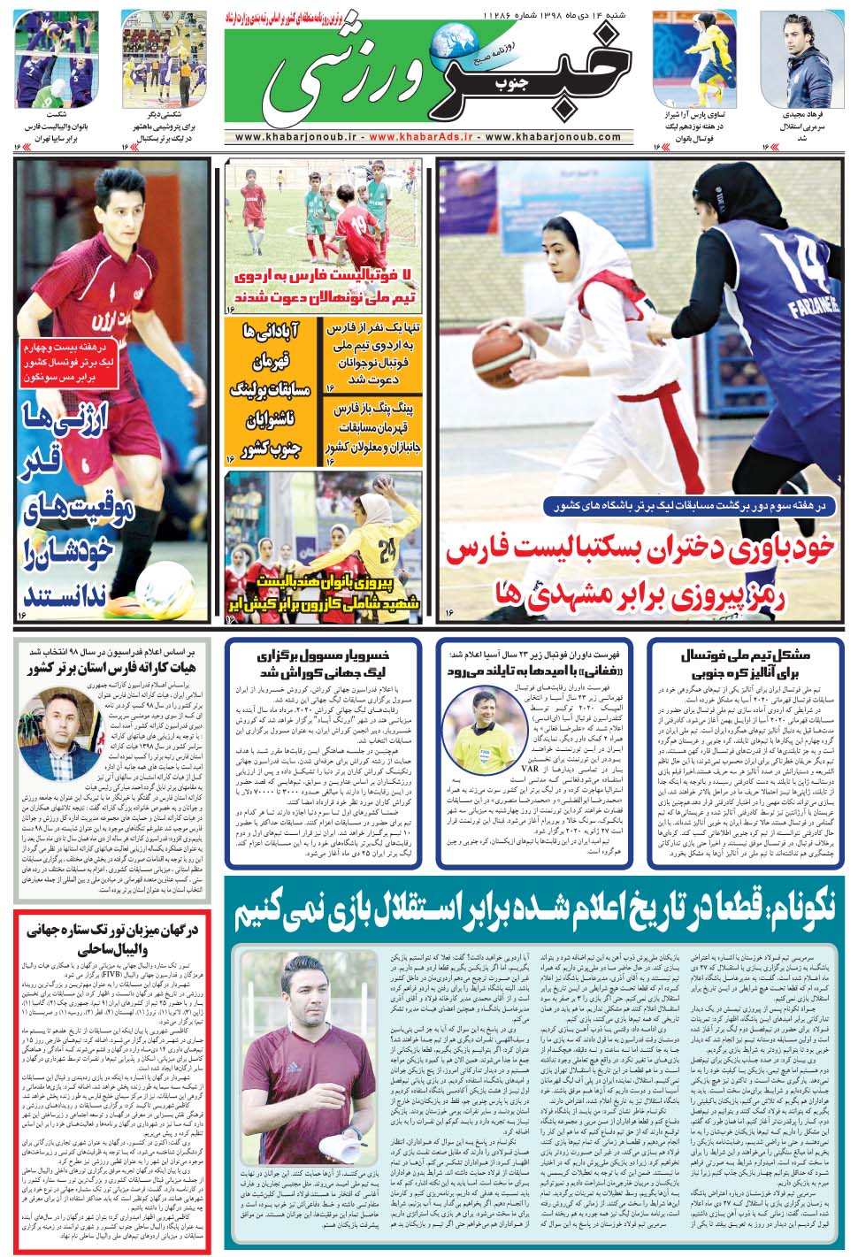 مشاهده صفحه ۹ روزنامه خبرجنوب تاریخ ۱۴ دی سال ۱۳۹۸