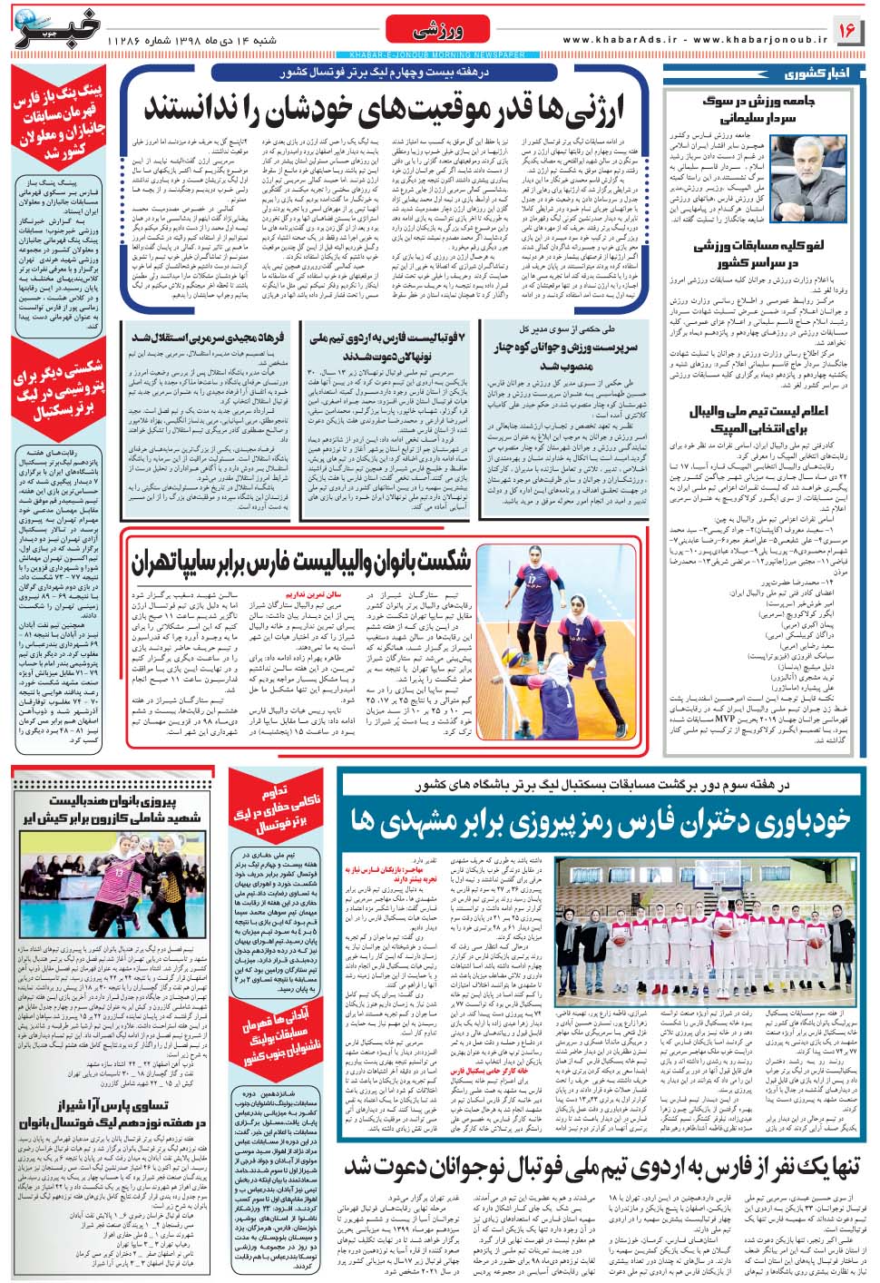 مشاهده صفحه ۱۶ روزنامه خبرجنوب تاریخ ۱۴ دی سال ۱۳۹۸