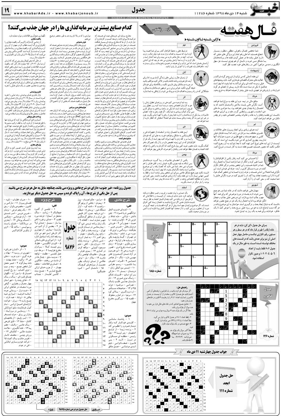 مشاهده صفحه ۱۹ روزنامه خبرجنوب تاریخ ۱۴ دی سال ۱۳۹۸