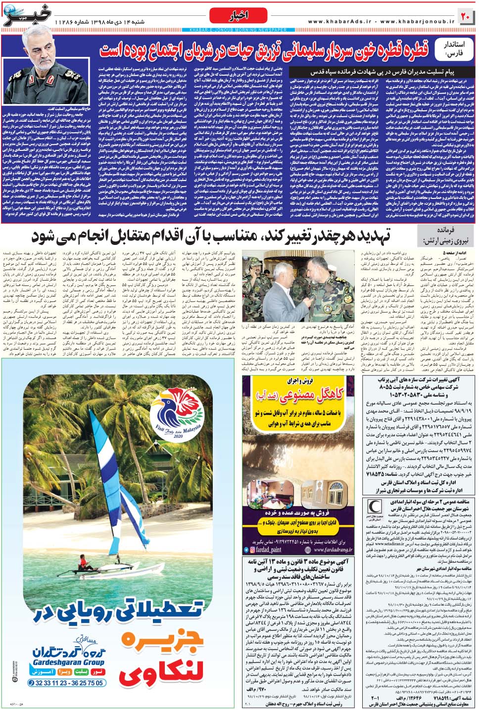 مشاهده صفحه ۲۰ روزنامه خبرجنوب تاریخ ۱۴ دی سال ۱۳۹۸