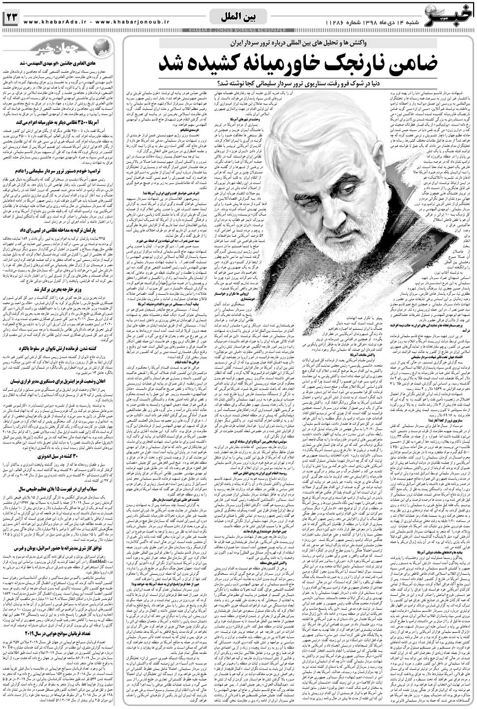 مشاهده صفحه ۲۳ روزنامه خبرجنوب تاریخ ۱۴ دی سال ۱۳۹۸