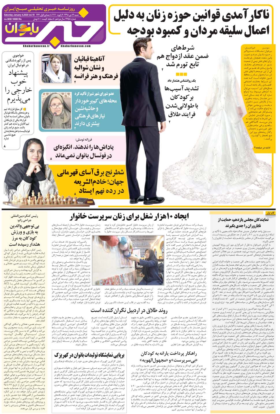مشاهده صفحه ۲۵ روزنامه خبرجنوب تاریخ ۱۴ دی سال ۱۳۹۸