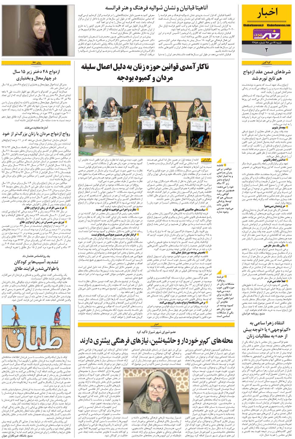 مشاهده صفحه ۲۶ روزنامه خبرجنوب تاریخ ۱۴ دی سال ۱۳۹۸