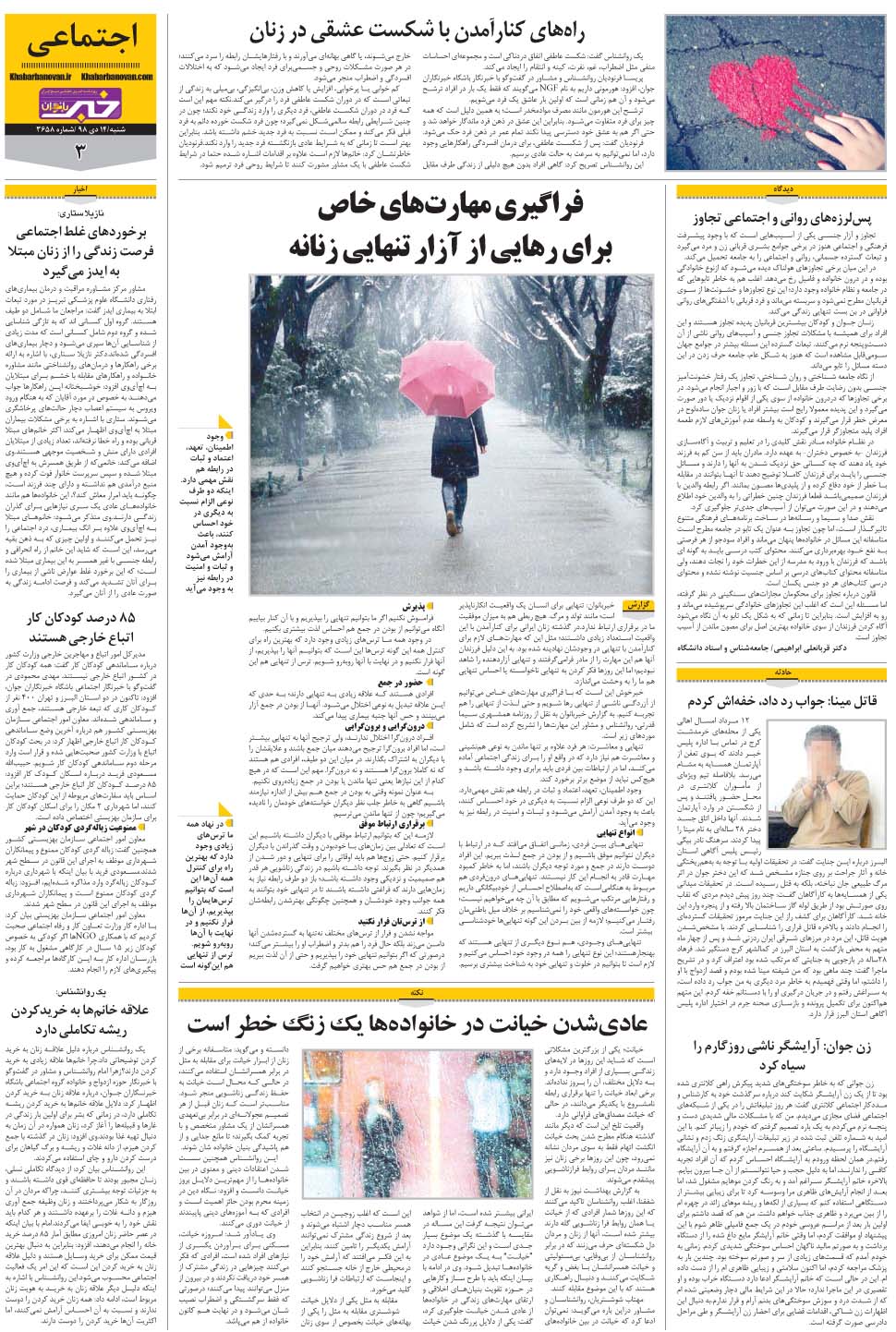 مشاهده صفحه ۲۷ روزنامه خبرجنوب تاریخ ۱۴ دی سال ۱۳۹۸