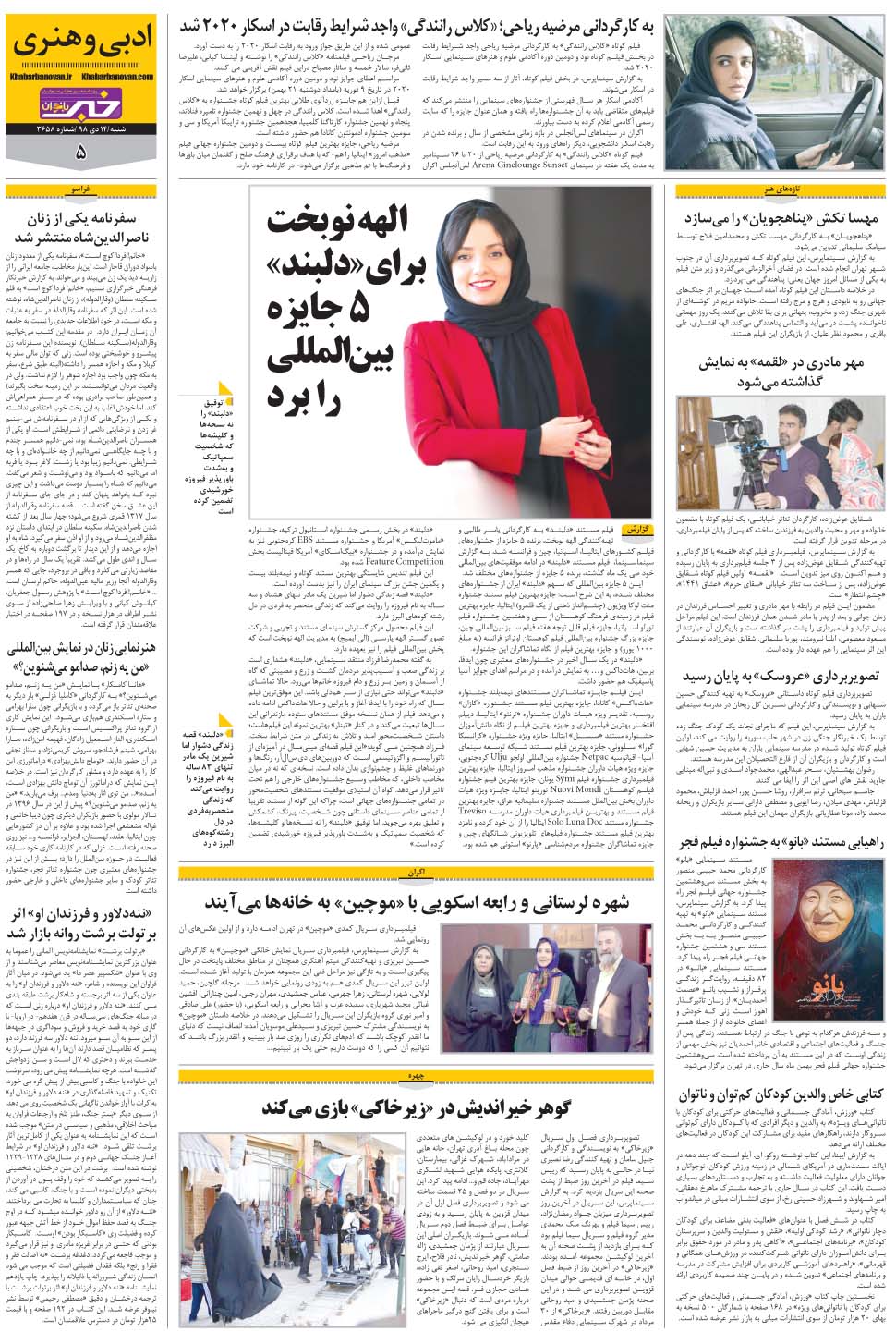مشاهده صفحه ۲۹ روزنامه خبرجنوب تاریخ ۱۴ دی سال ۱۳۹۸