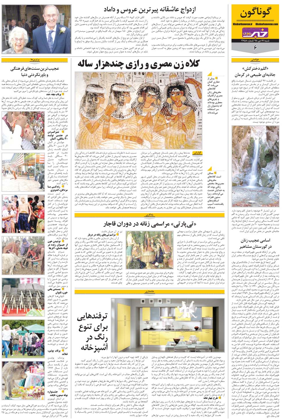 مشاهده صفحه ۳۰ روزنامه خبرجنوب تاریخ ۱۴ دی سال ۱۳۹۸