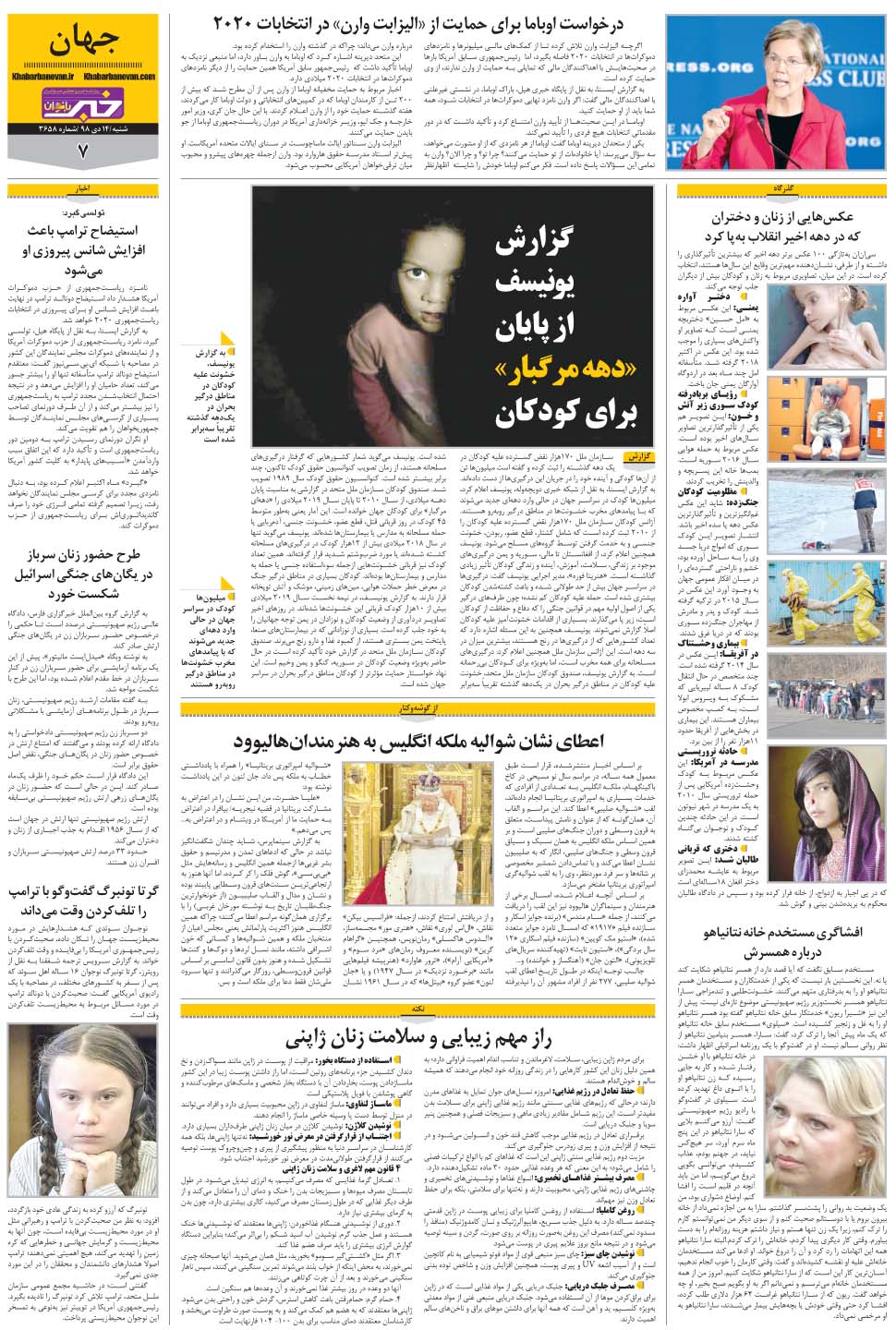 مشاهده صفحه ۳۱ روزنامه خبرجنوب تاریخ ۱۴ دی سال ۱۳۹۸