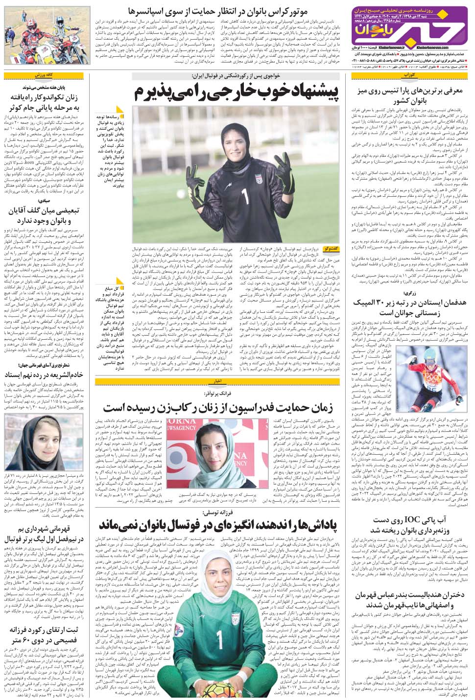 مشاهده صفحه ۳۲ روزنامه خبرجنوب تاریخ ۱۴ دی سال ۱۳۹۸