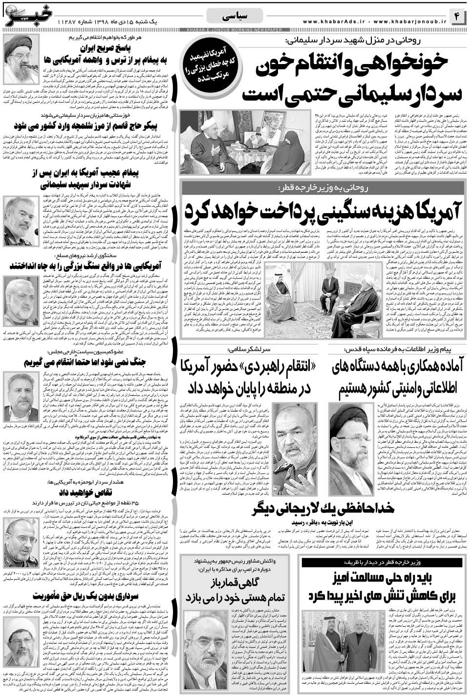 مشاهده صفحه ۴ روزنامه خبرجنوب تاریخ ۱۵ دی سال ۱۳۹۸