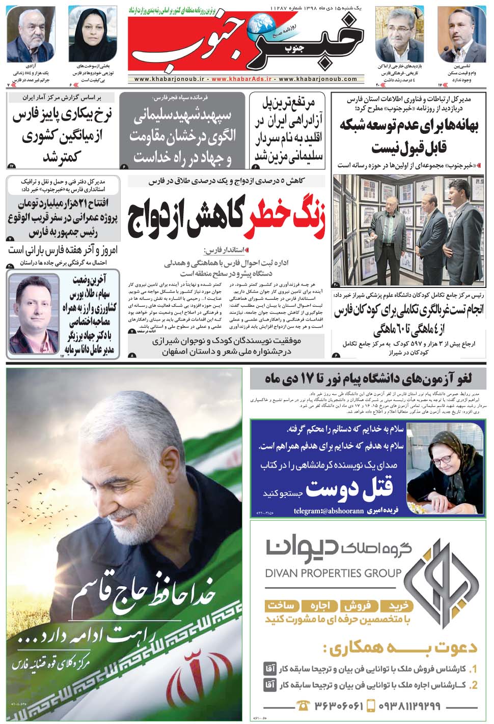 مشاهده صفحه ۵ روزنامه خبرجنوب تاریخ ۱۵ دی سال ۱۳۹۸