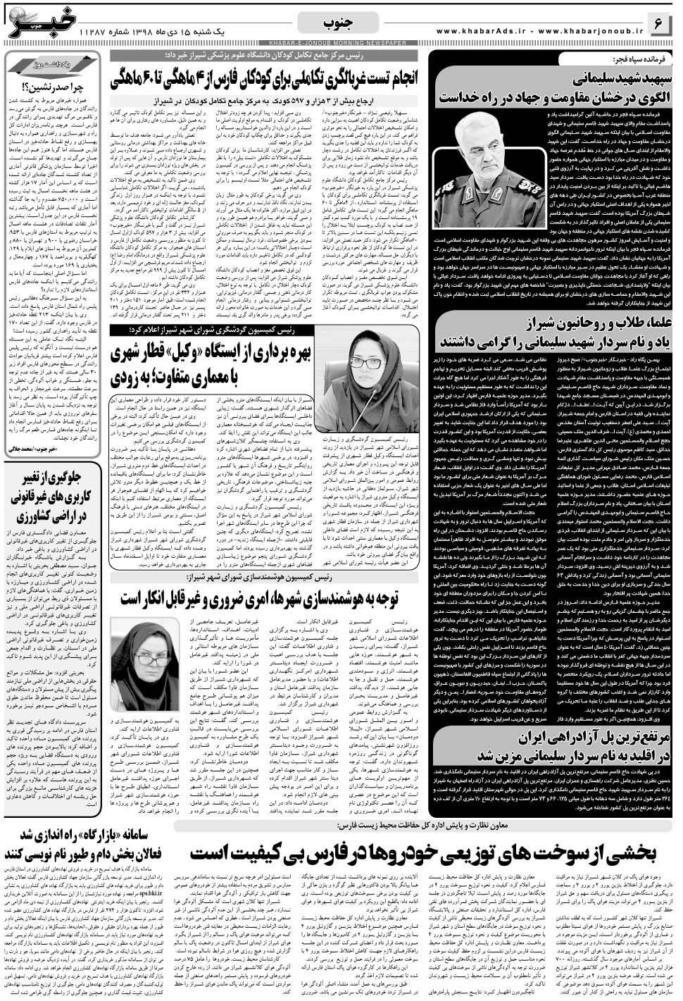 مشاهده صفحه ۶ روزنامه خبرجنوب تاریخ ۱۵ دی سال ۱۳۹۸