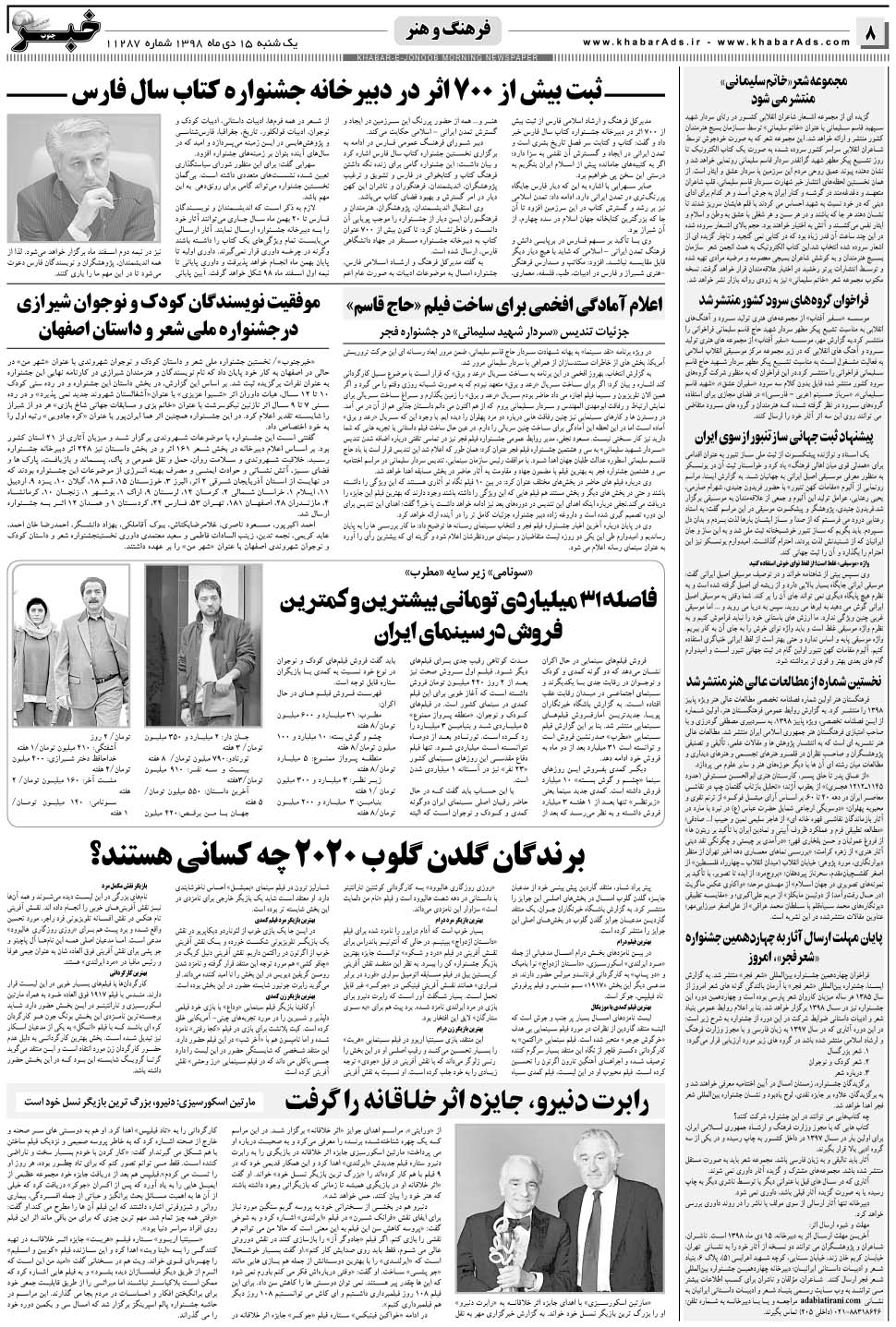 مشاهده صفحه ۸ روزنامه خبرجنوب تاریخ ۱۵ دی سال ۱۳۹۸