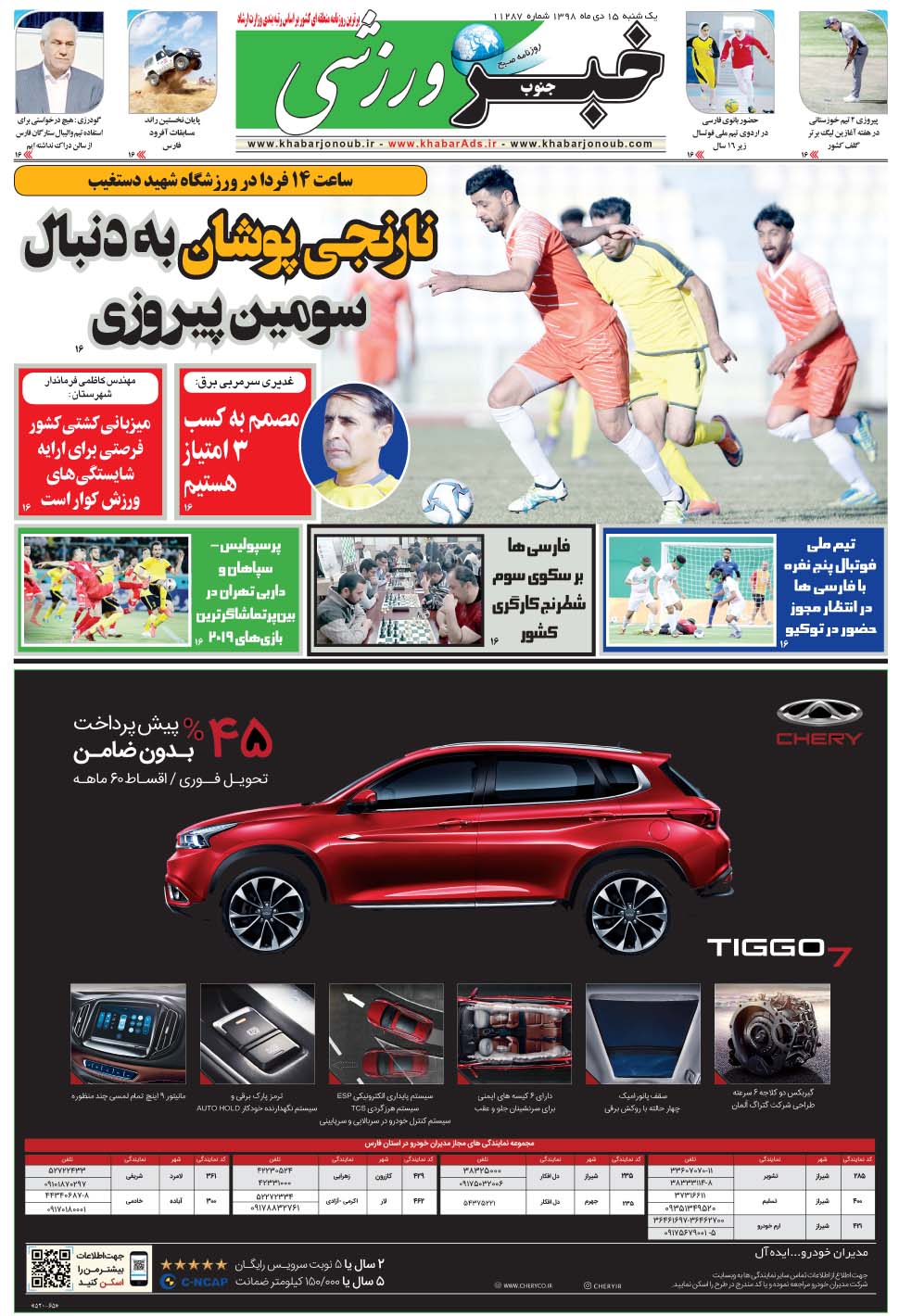 مشاهده صفحه ۹ روزنامه خبرجنوب تاریخ ۱۵ دی سال ۱۳۹۸