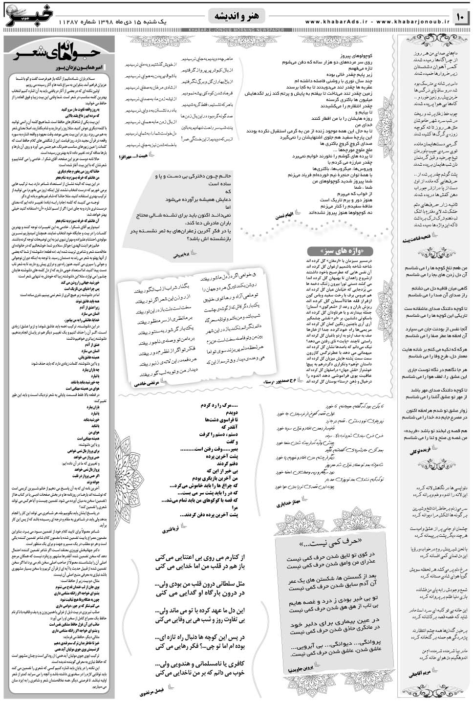 مشاهده صفحه ۱۰ روزنامه خبرجنوب تاریخ ۱۵ دی سال ۱۳۹۸