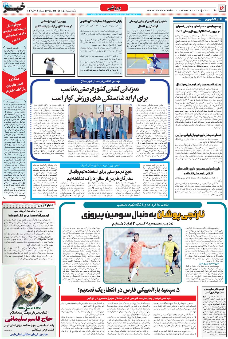 مشاهده صفحه ۱۶ روزنامه خبرجنوب تاریخ ۱۵ دی سال ۱۳۹۸